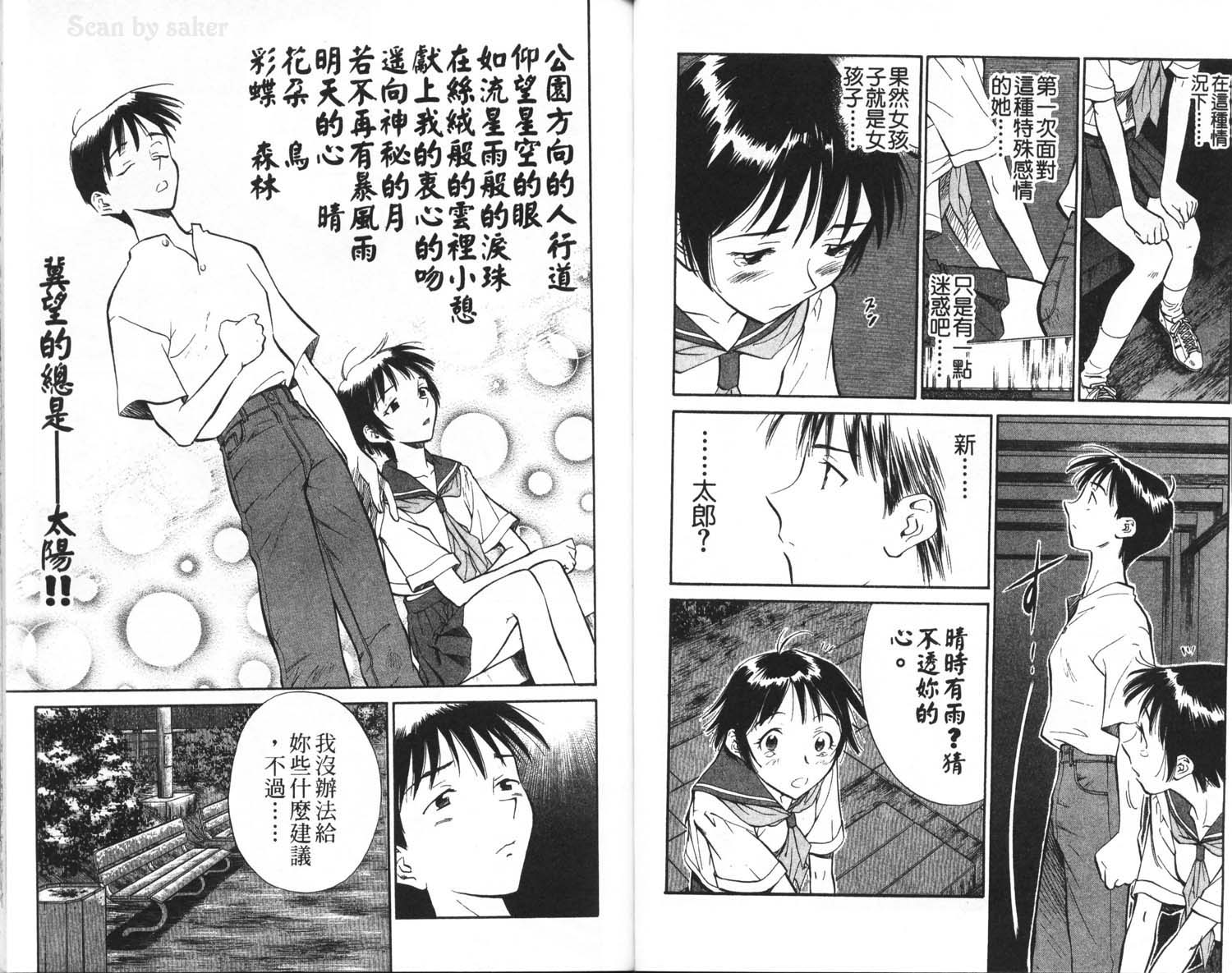 垒球娇娃 第3卷 第41页