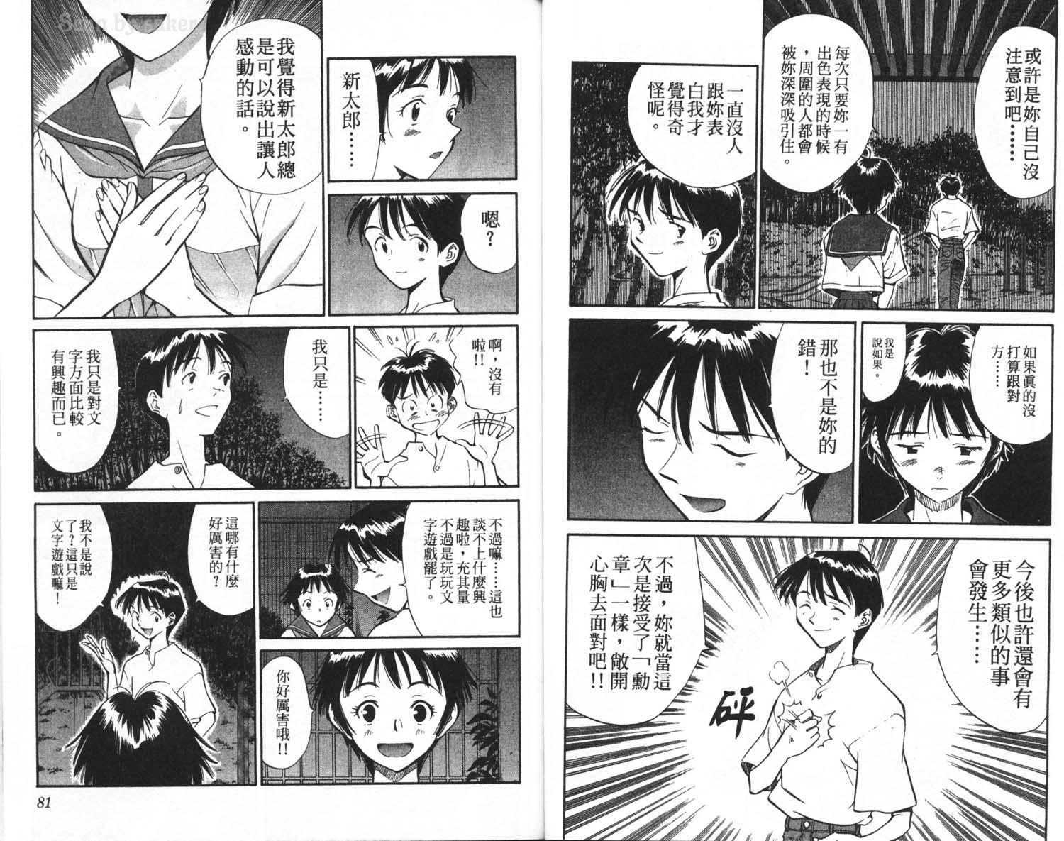 垒球娇娃 第3卷 第42页