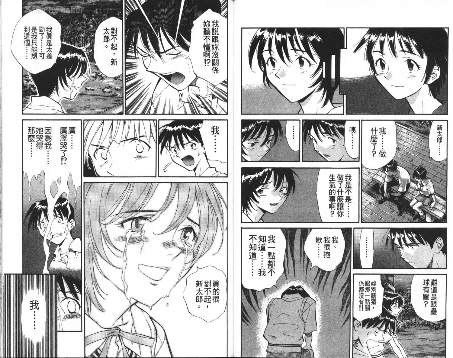 垒球娇娃 第3卷 第43页