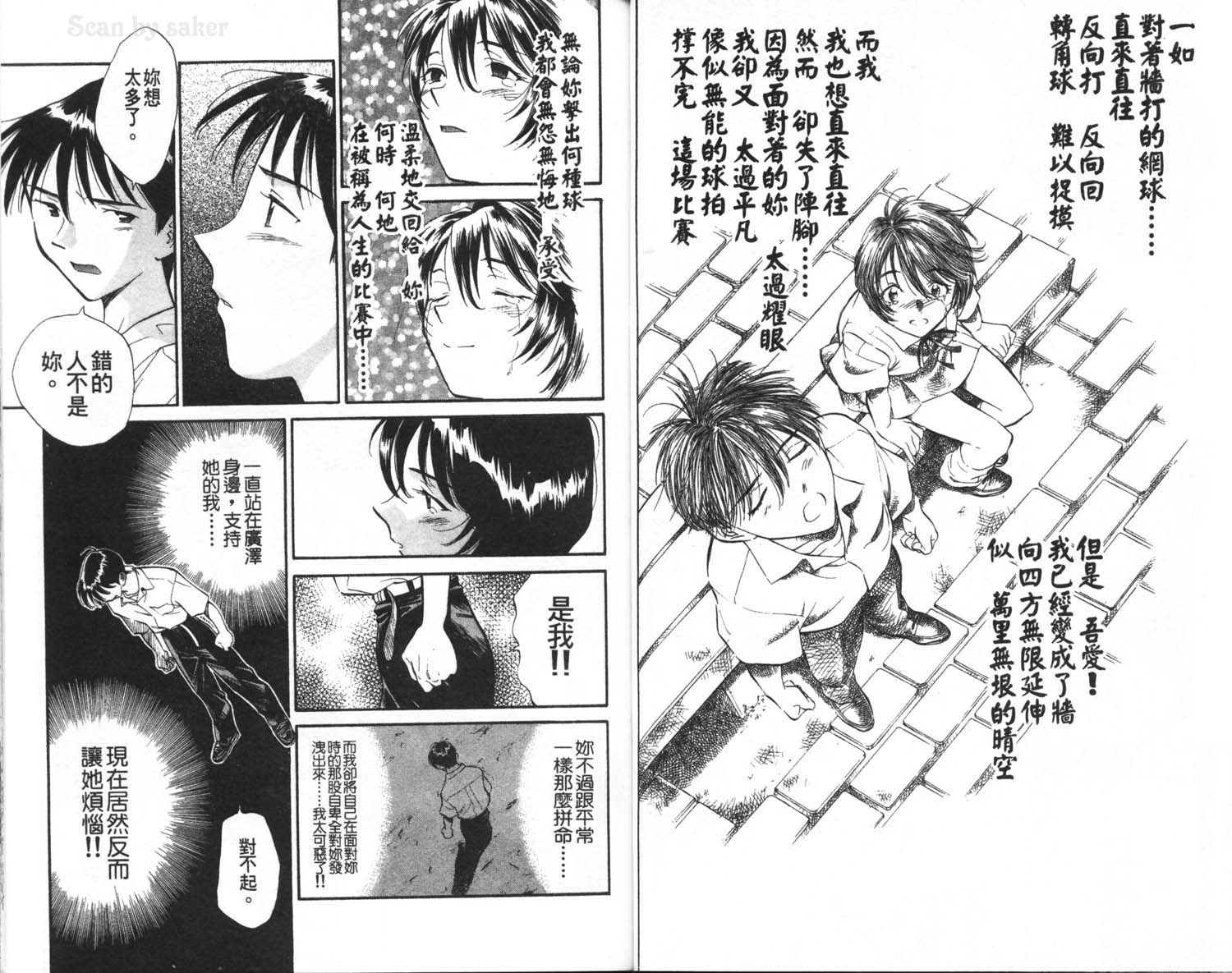 垒球娇娃 第3卷 第44页