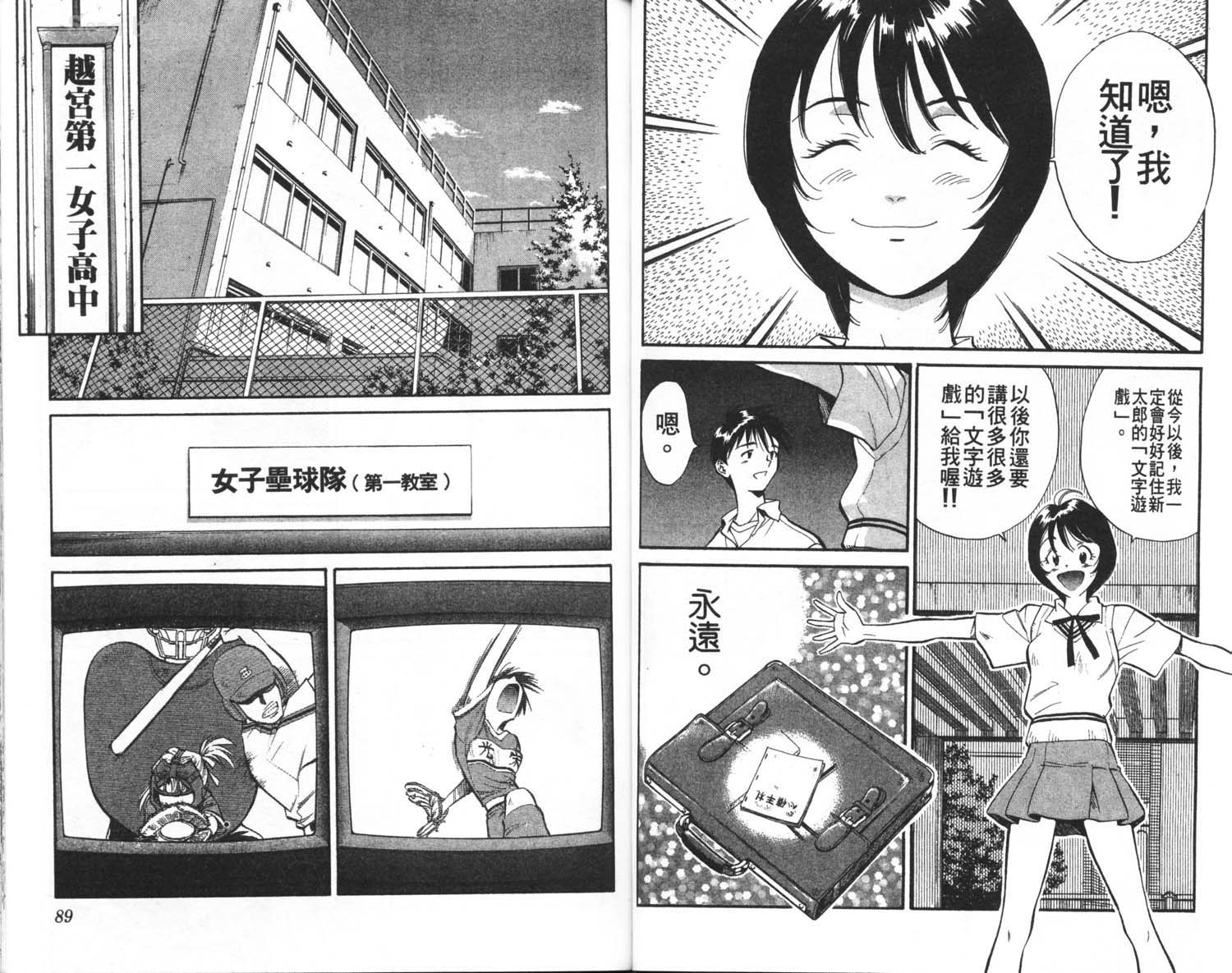 垒球娇娃 第3卷 第46页