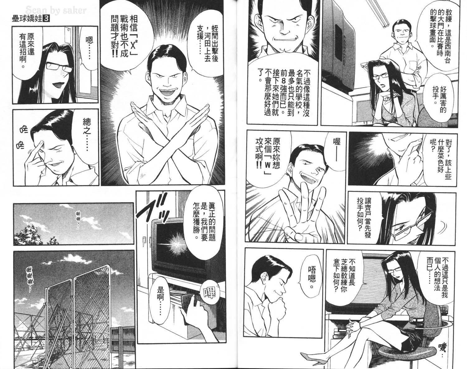 垒球娇娃 第3卷 第47页