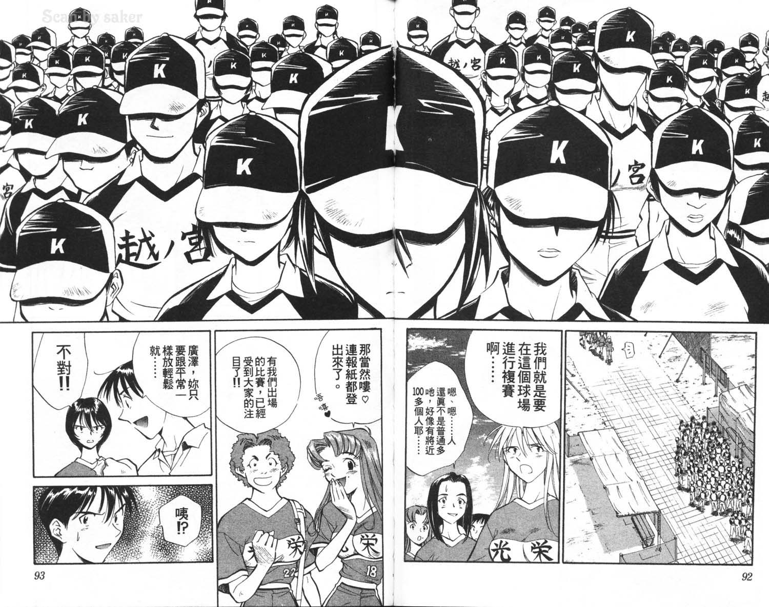 垒球娇娃 第3卷 第48页