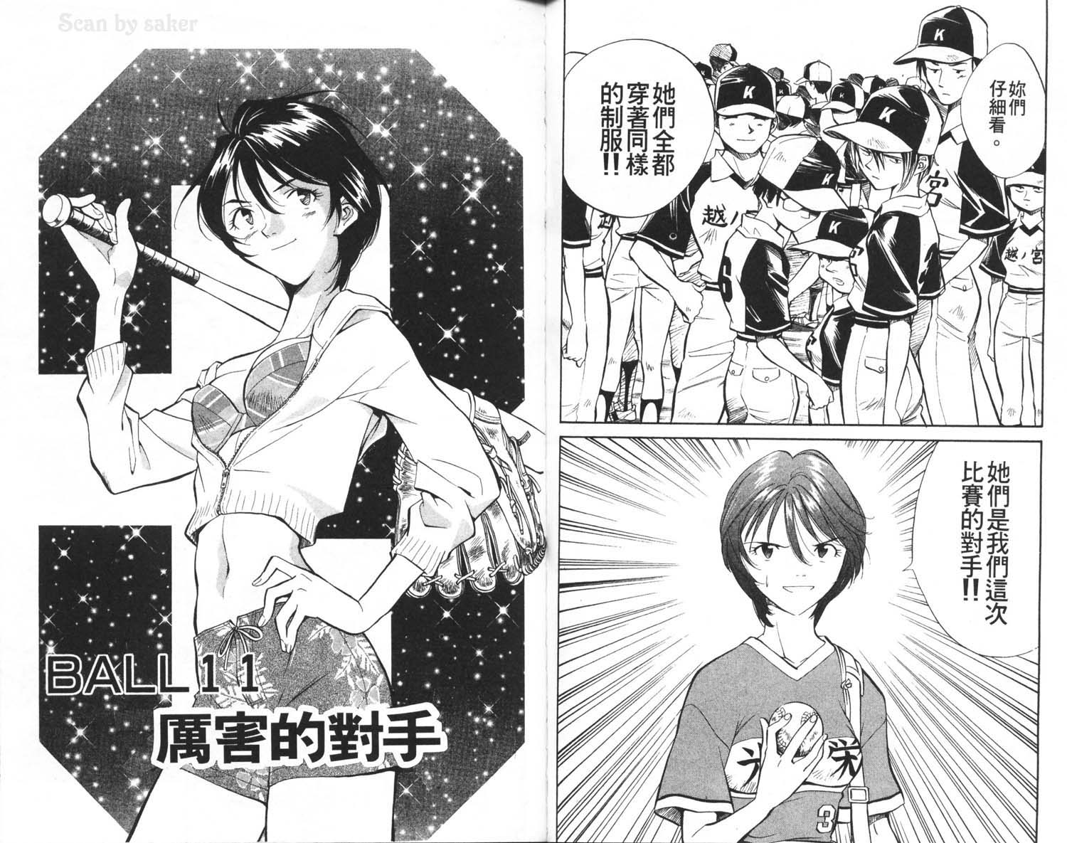 垒球娇娃 第3卷 第49页