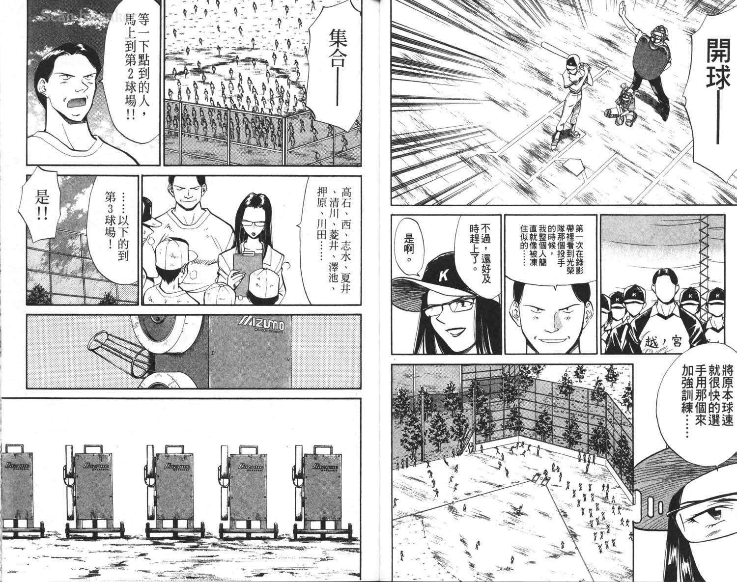 垒球娇娃 第3卷 第53页