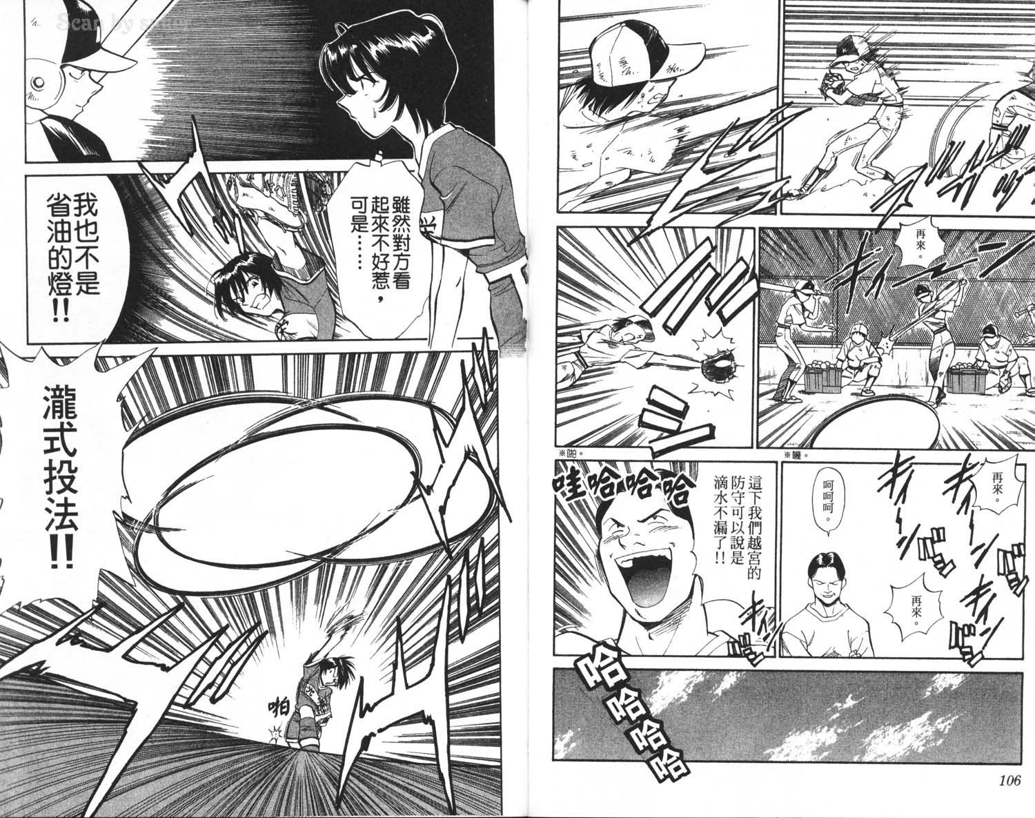 垒球娇娃 第3卷 第55页