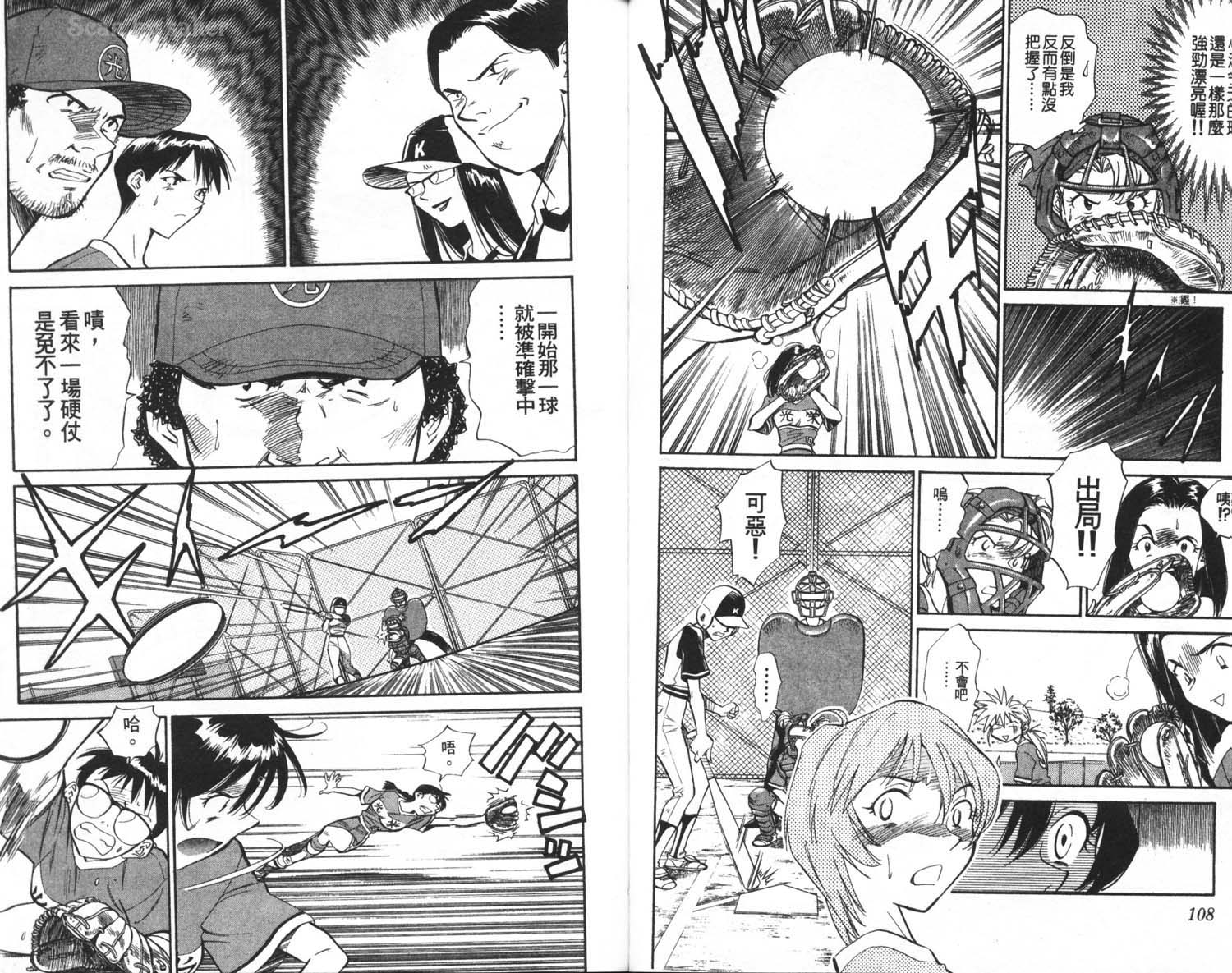 垒球娇娃 第3卷 第56页