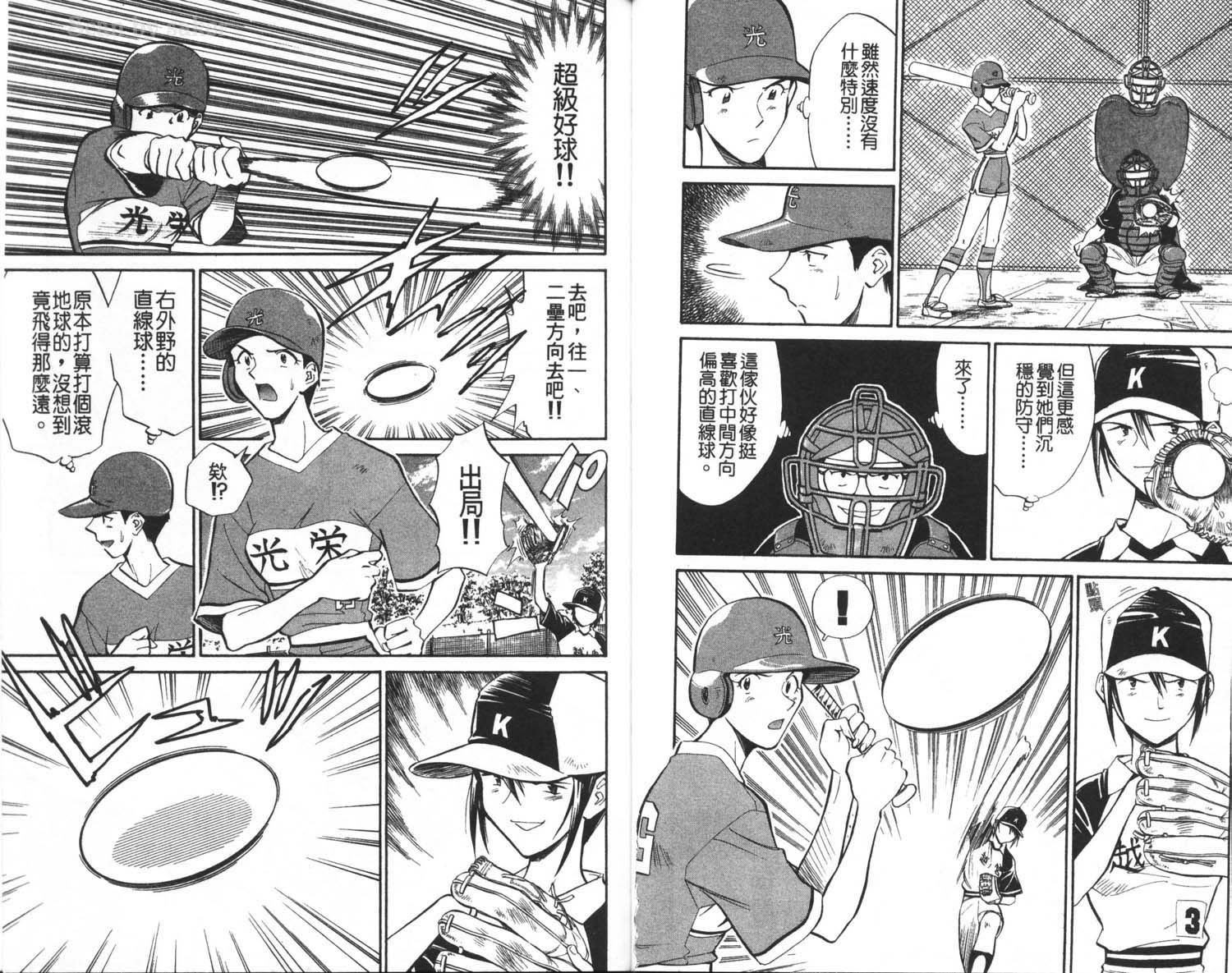 垒球娇娃 第3卷 第58页