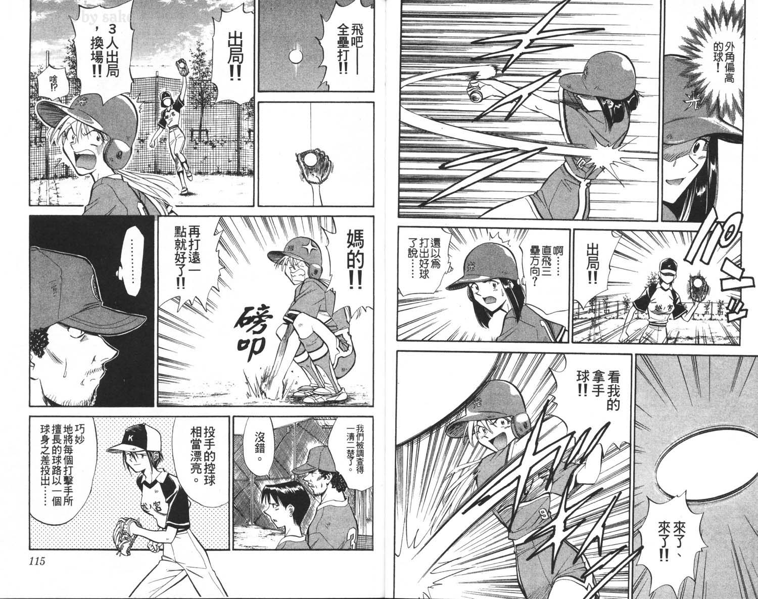 垒球娇娃 第3卷 第59页