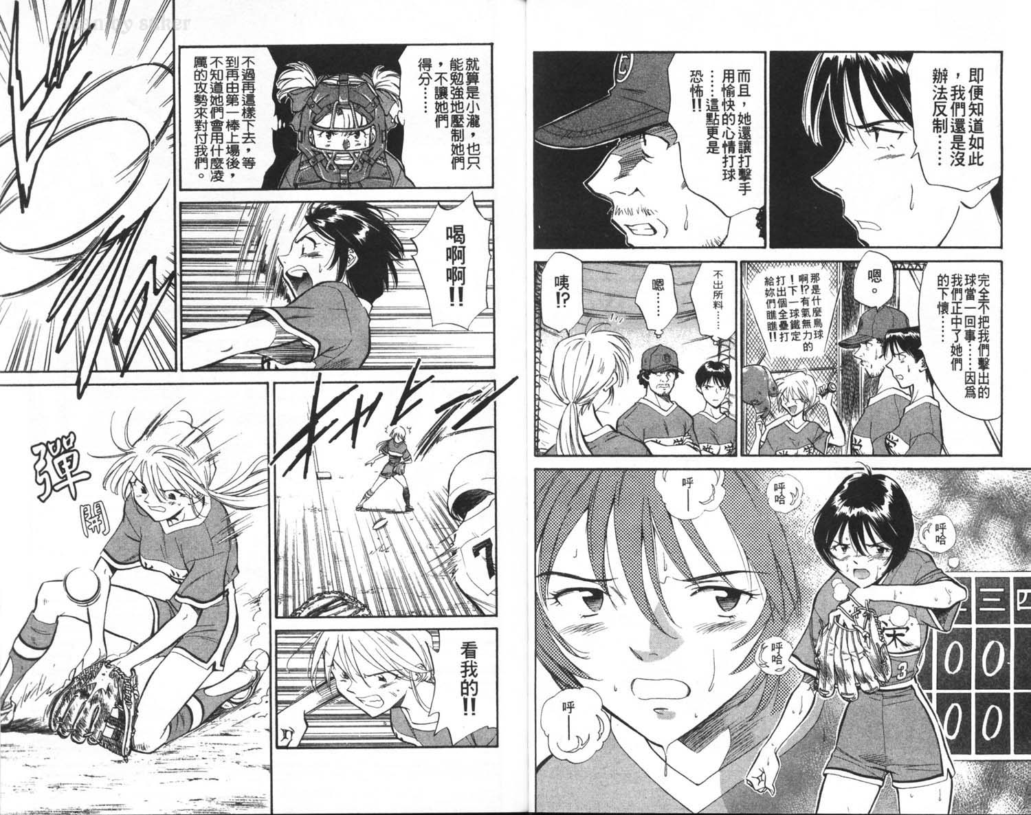 垒球娇娃 第3卷 第60页