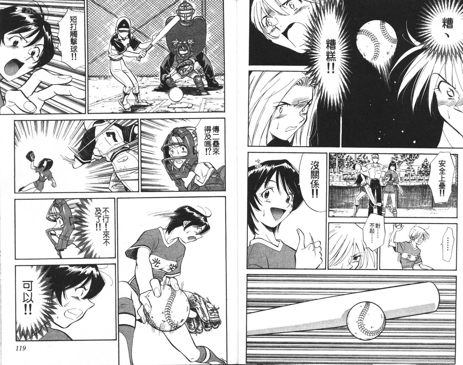 垒球娇娃 第3卷 第61页