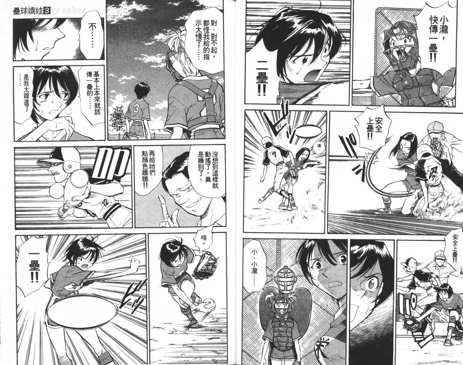 垒球娇娃 第3卷 第62页