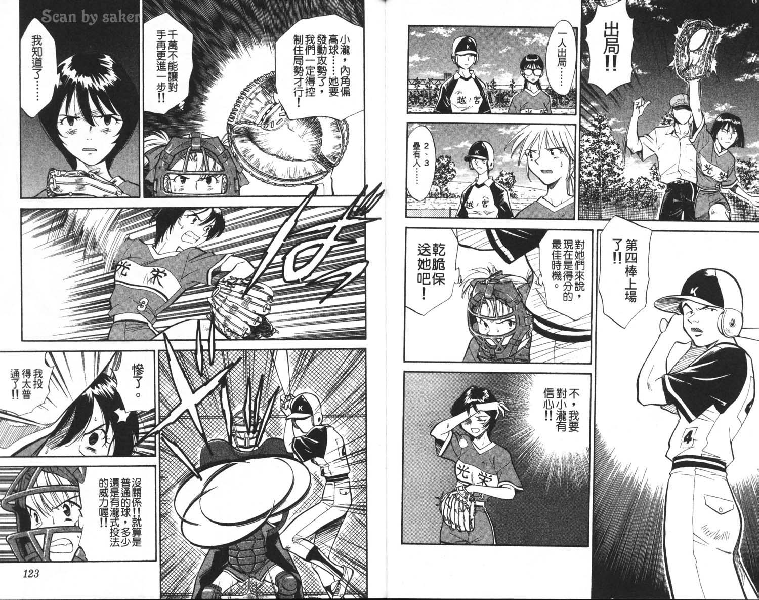 垒球娇娃 第3卷 第63页