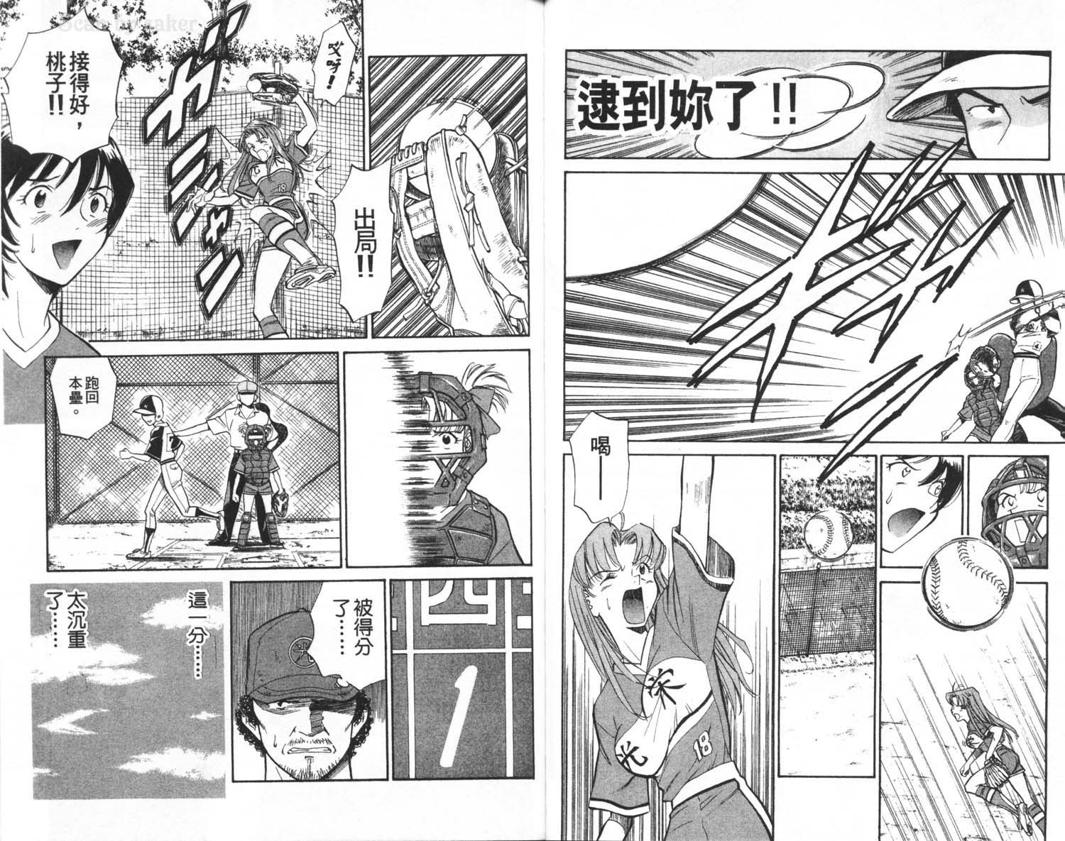 垒球娇娃 第3卷 第64页