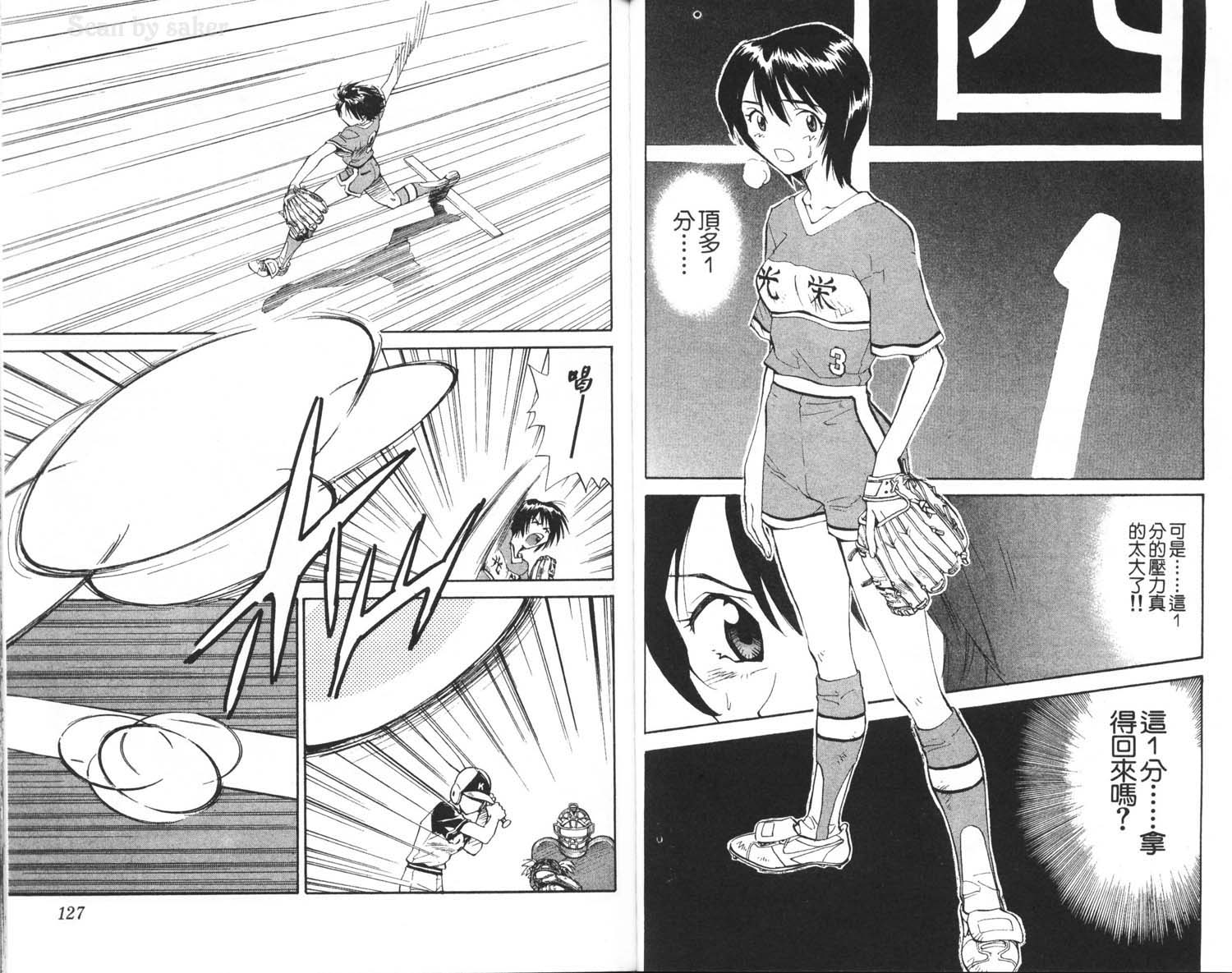 垒球娇娃 第3卷 第65页