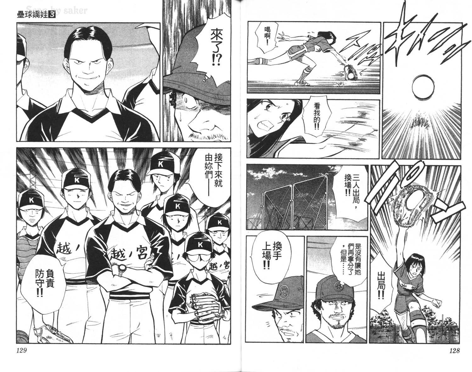 垒球娇娃 第3卷 第66页