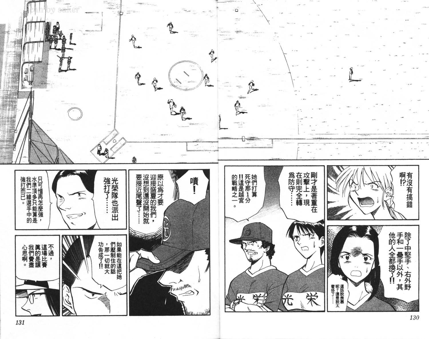 垒球娇娃 第3卷 第67页