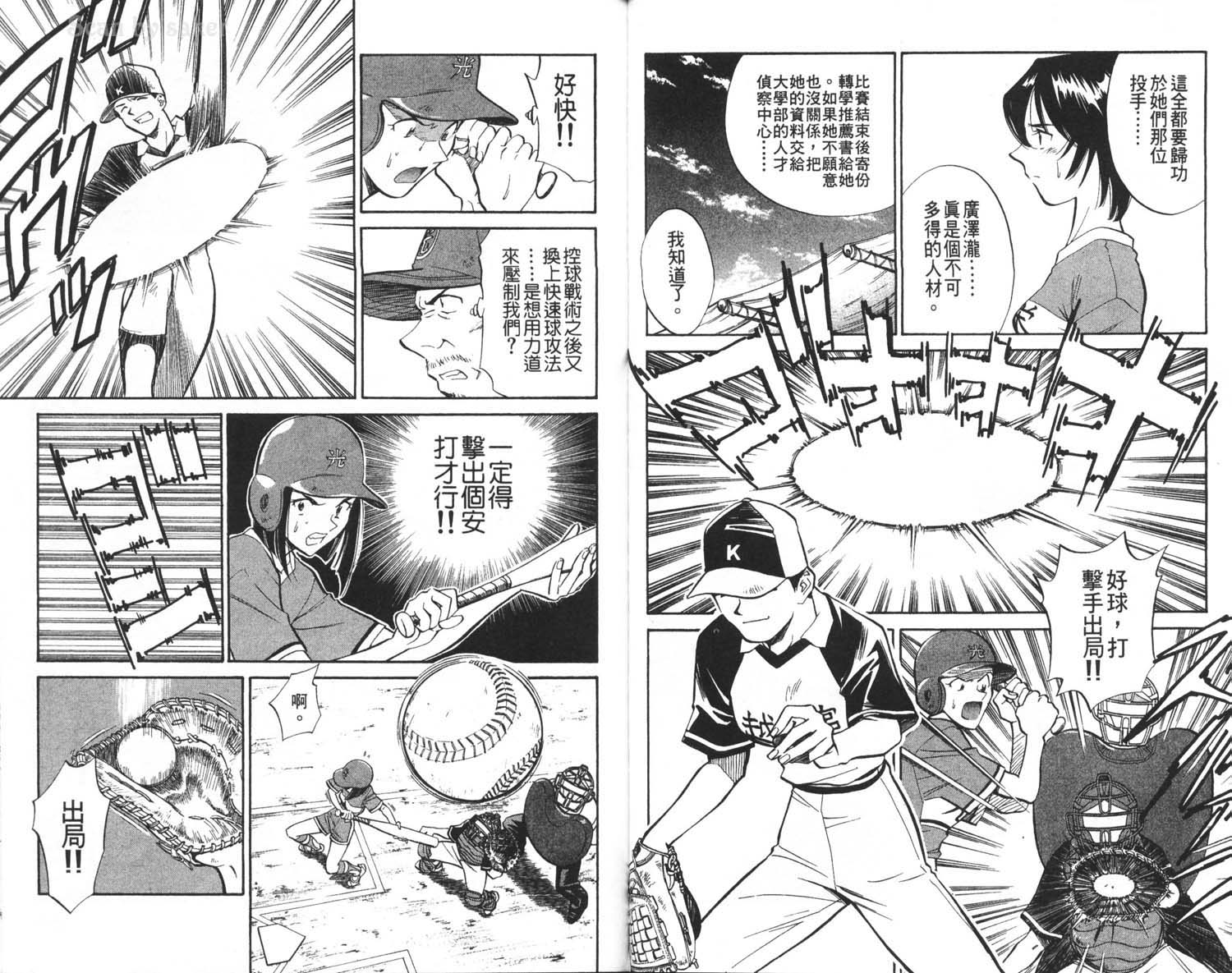 垒球娇娃 第3卷 第68页