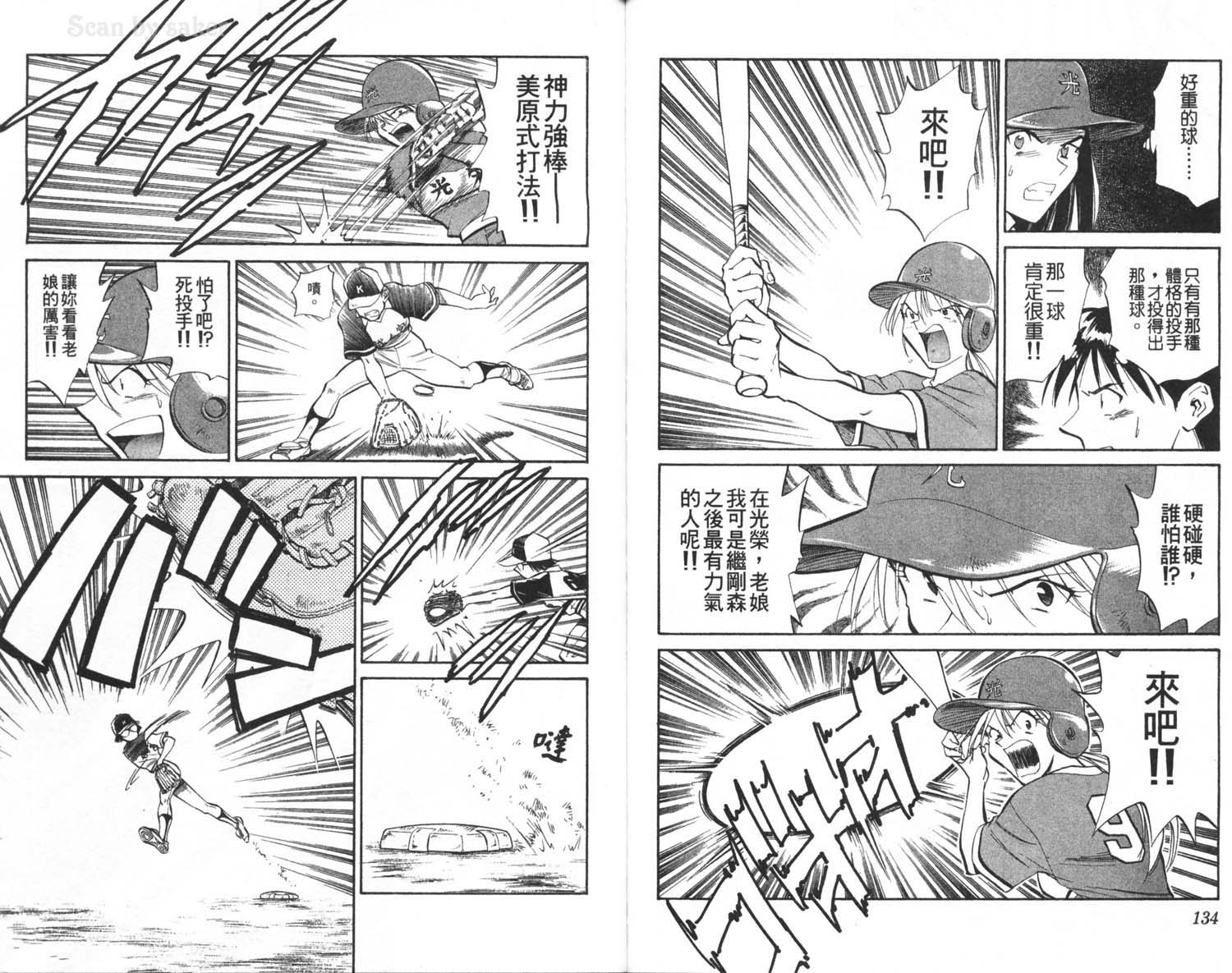 垒球娇娃 第3卷 第69页