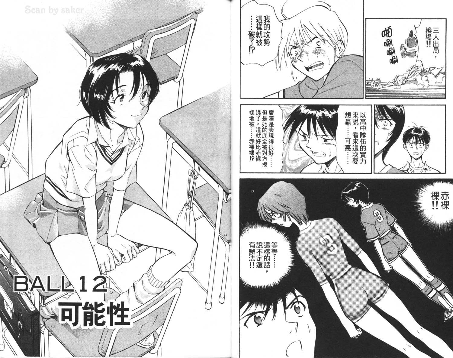 垒球娇娃 第3卷 第70页