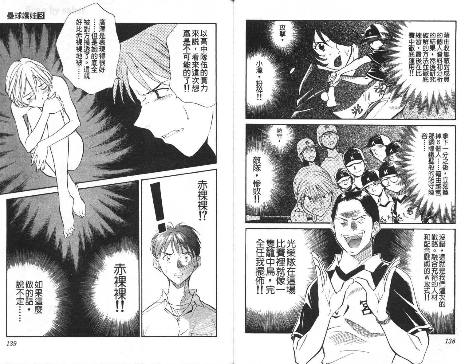 垒球娇娃 第3卷 第71页