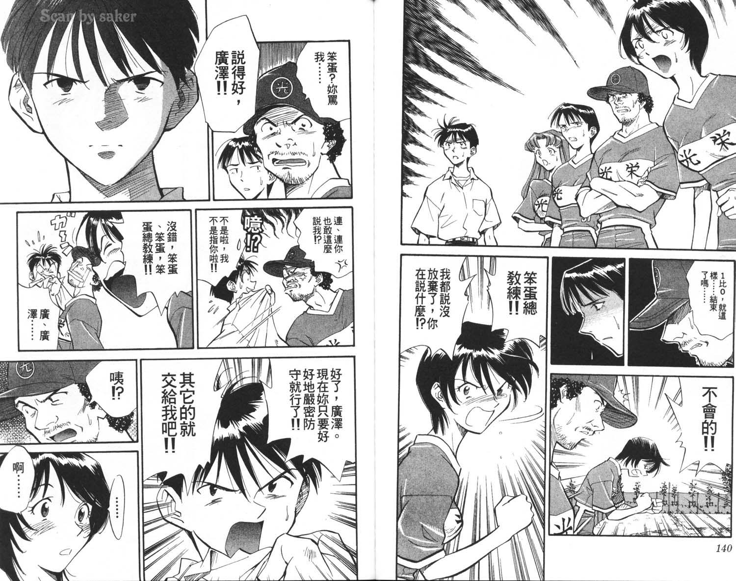 垒球娇娃 第3卷 第72页