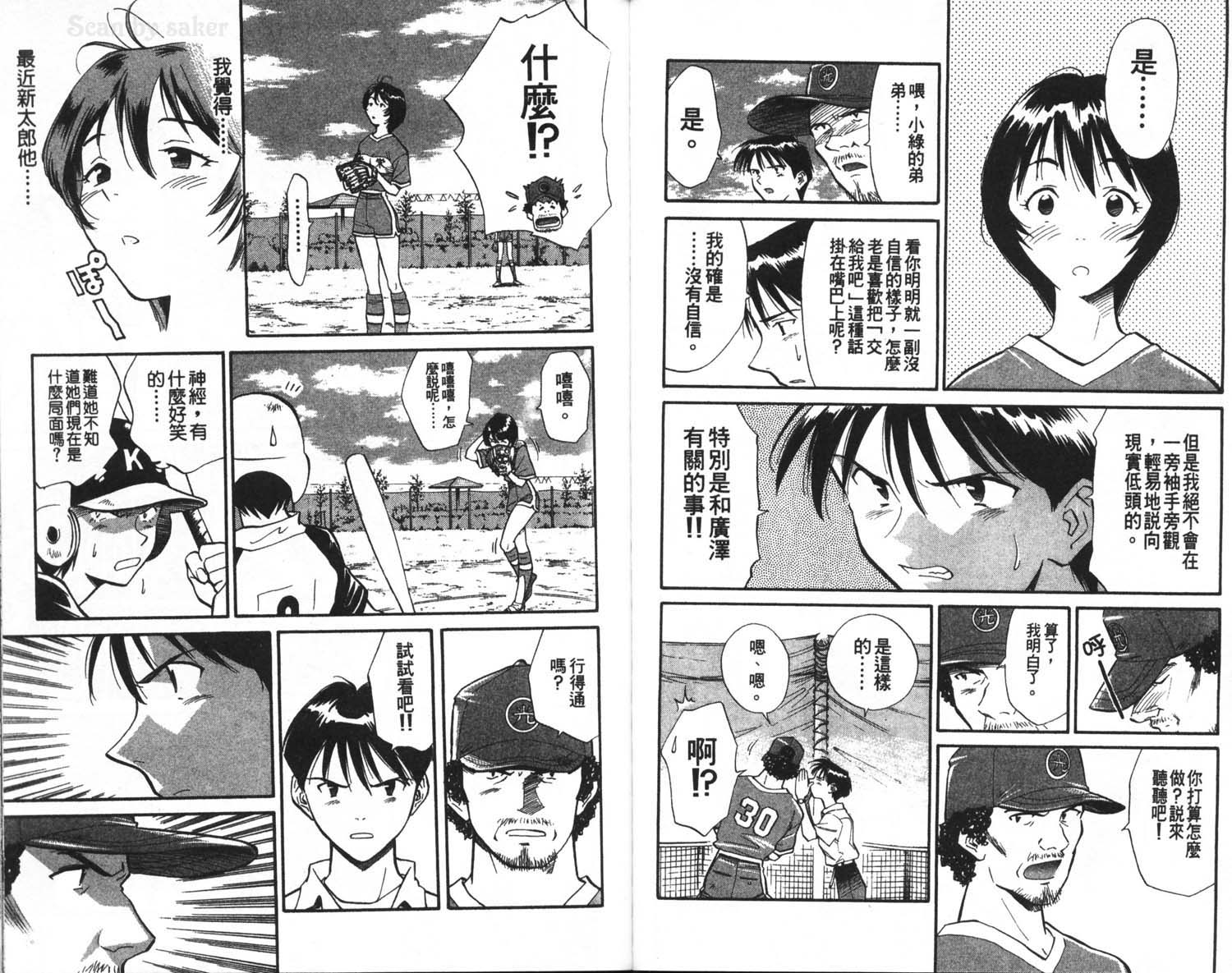 垒球娇娃 第3卷 第73页