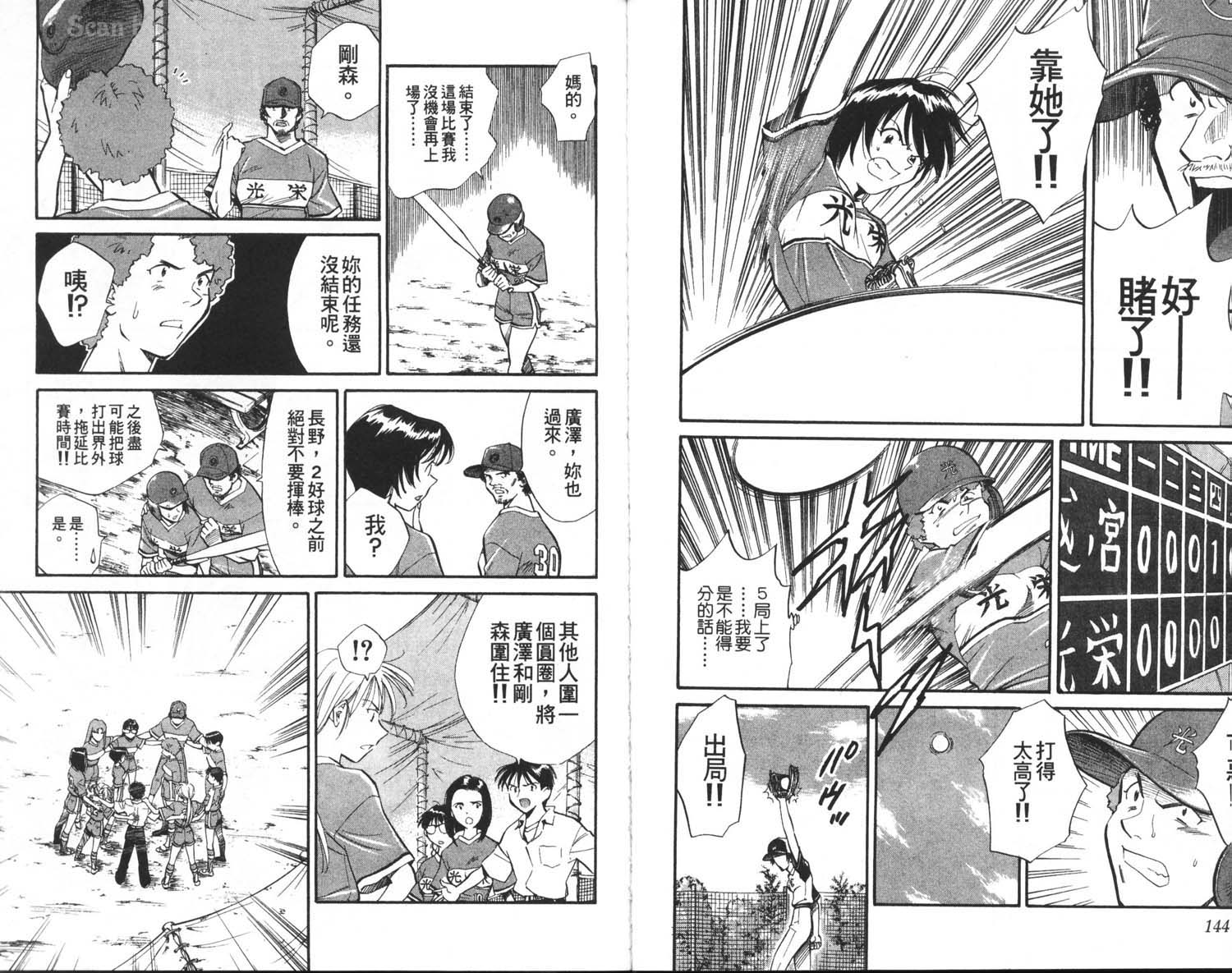 垒球娇娃 第3卷 第74页