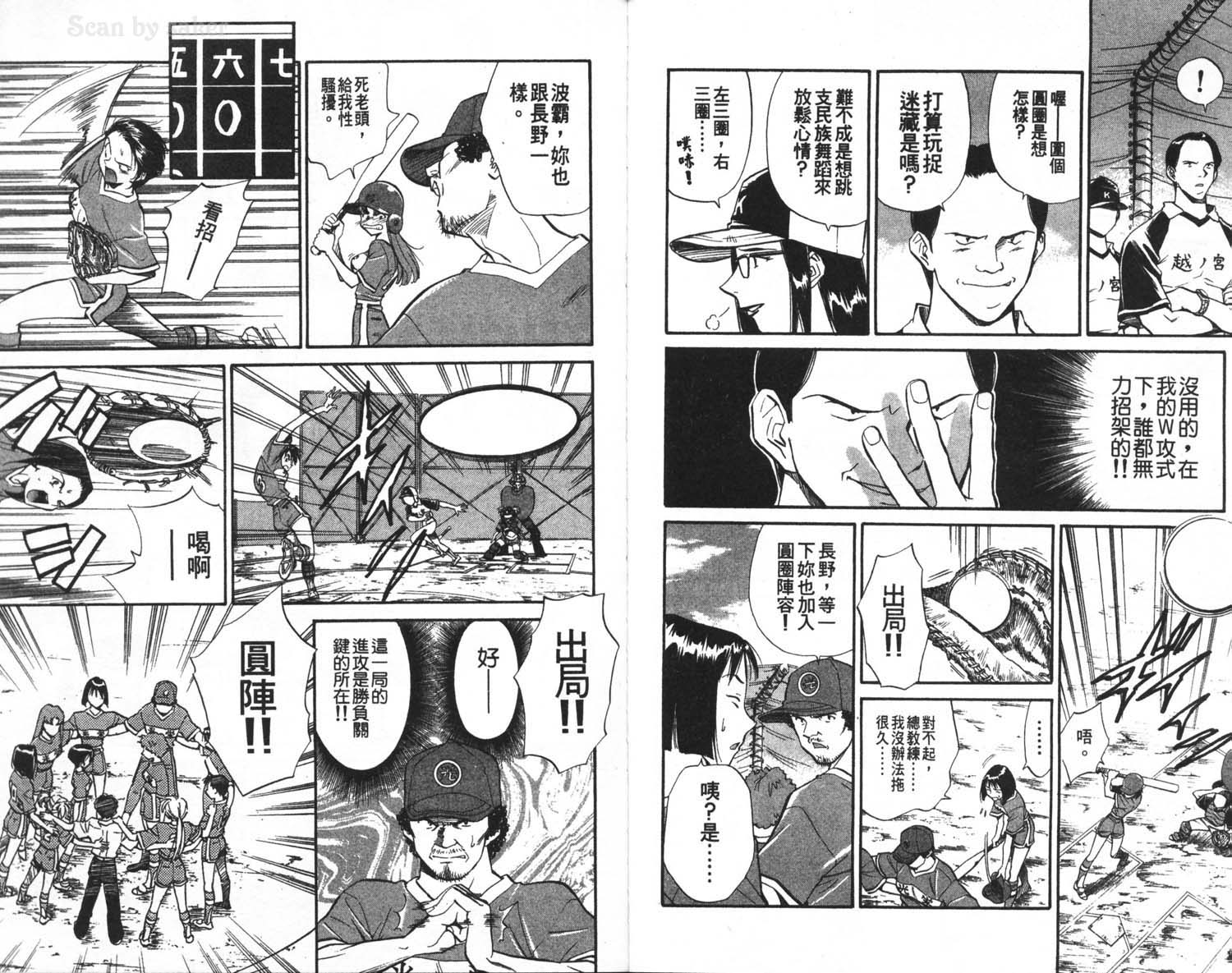 垒球娇娃 第3卷 第75页