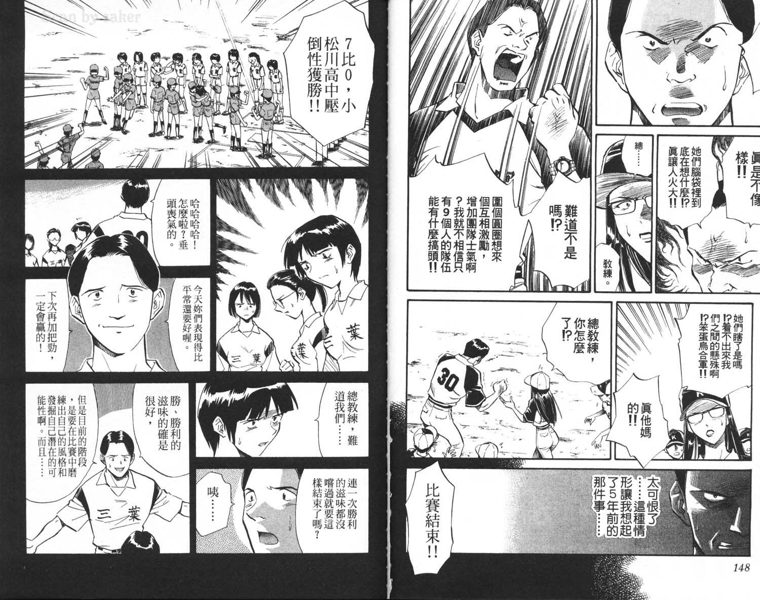 垒球娇娃 第3卷 第76页