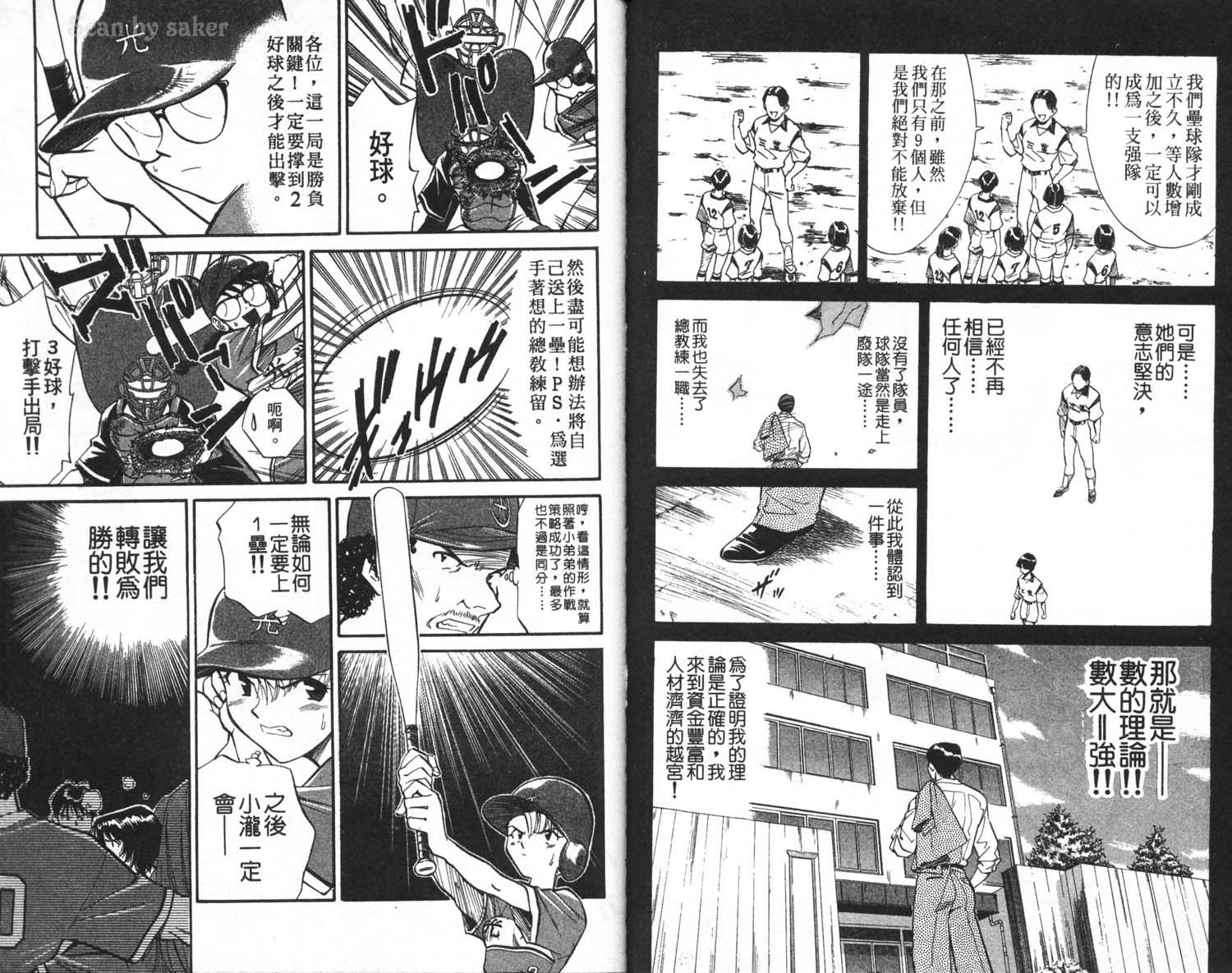 垒球娇娃 第3卷 第77页