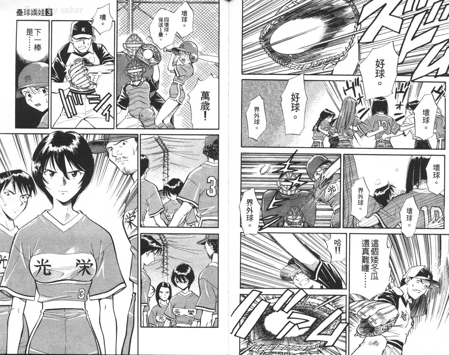 垒球娇娃 第3卷 第78页