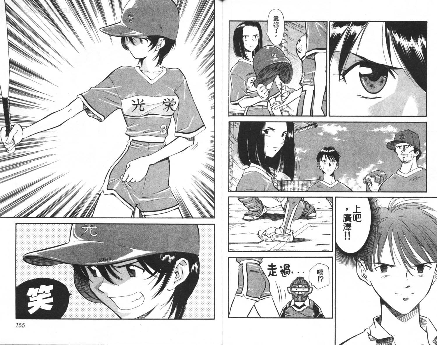 垒球娇娃 第3卷 第79页