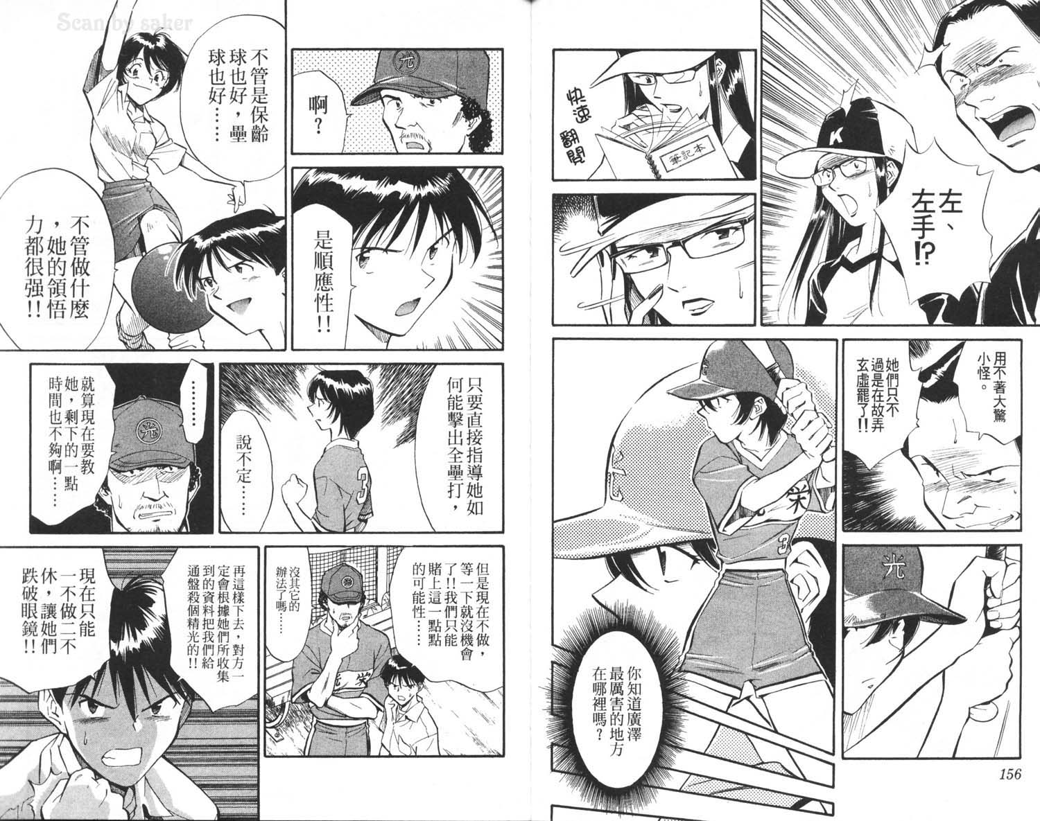 垒球娇娃 第3卷 第80页