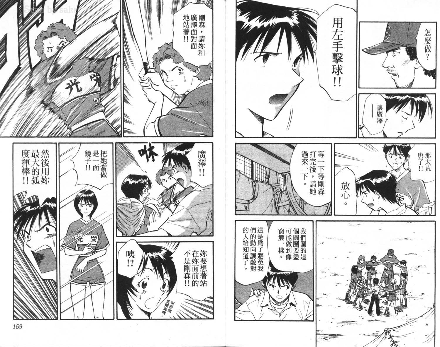 垒球娇娃 第3卷 第81页