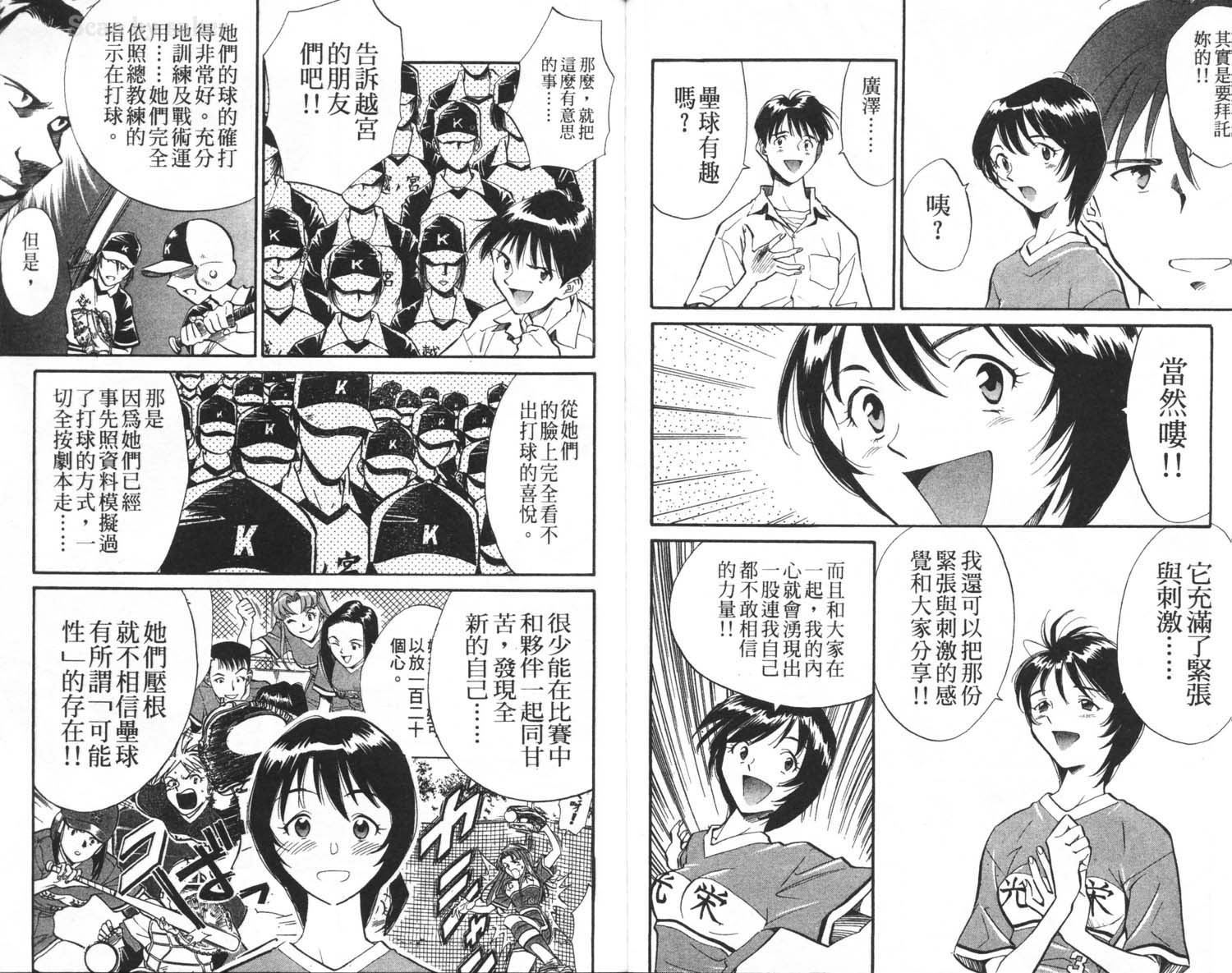 垒球娇娃 第3卷 第83页