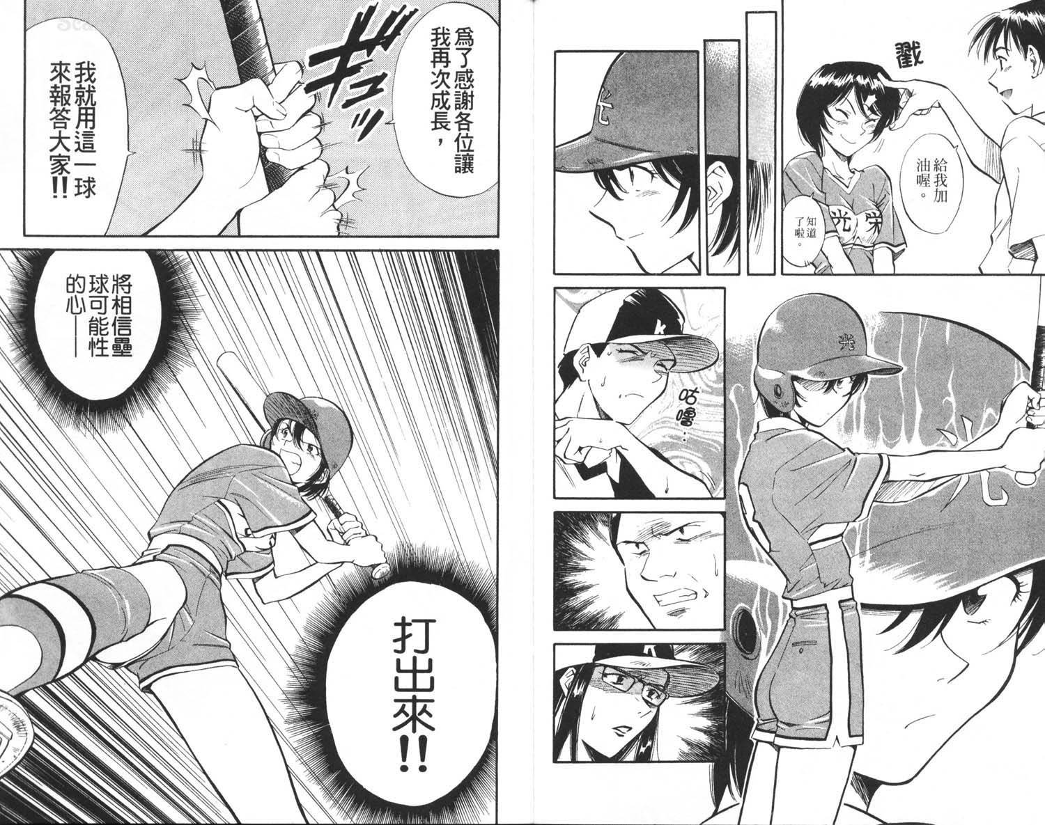 垒球娇娃 第3卷 第84页