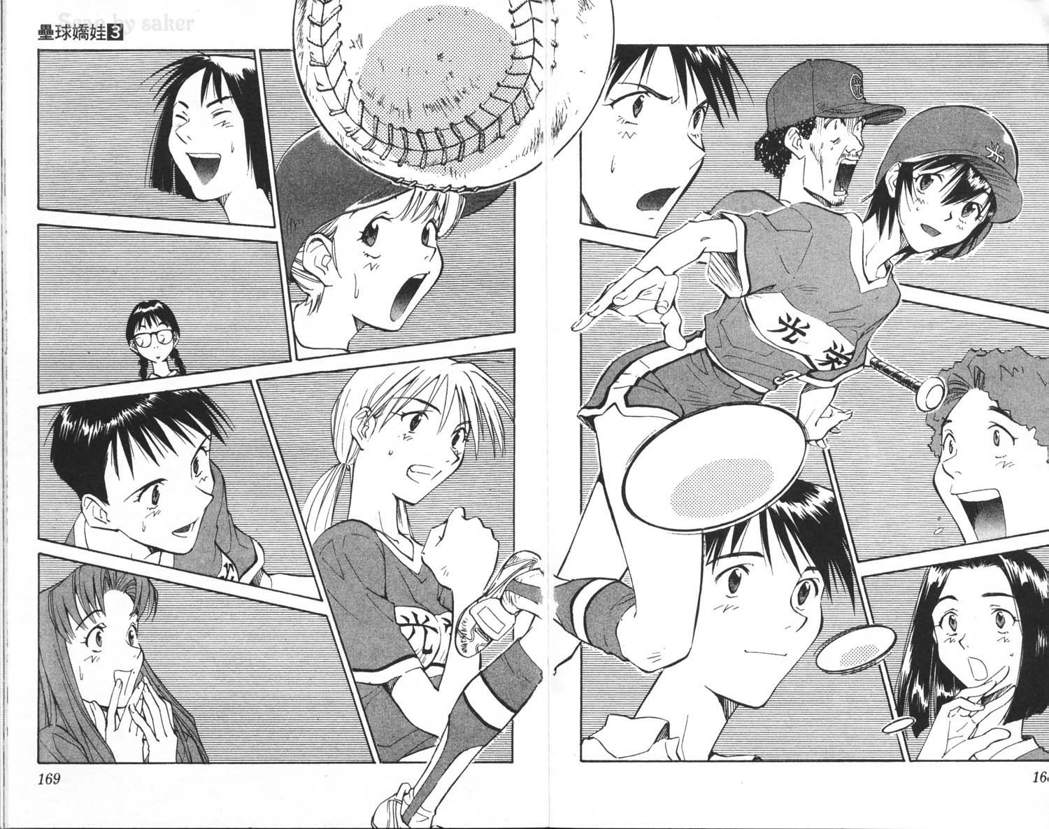垒球娇娃 第3卷 第86页