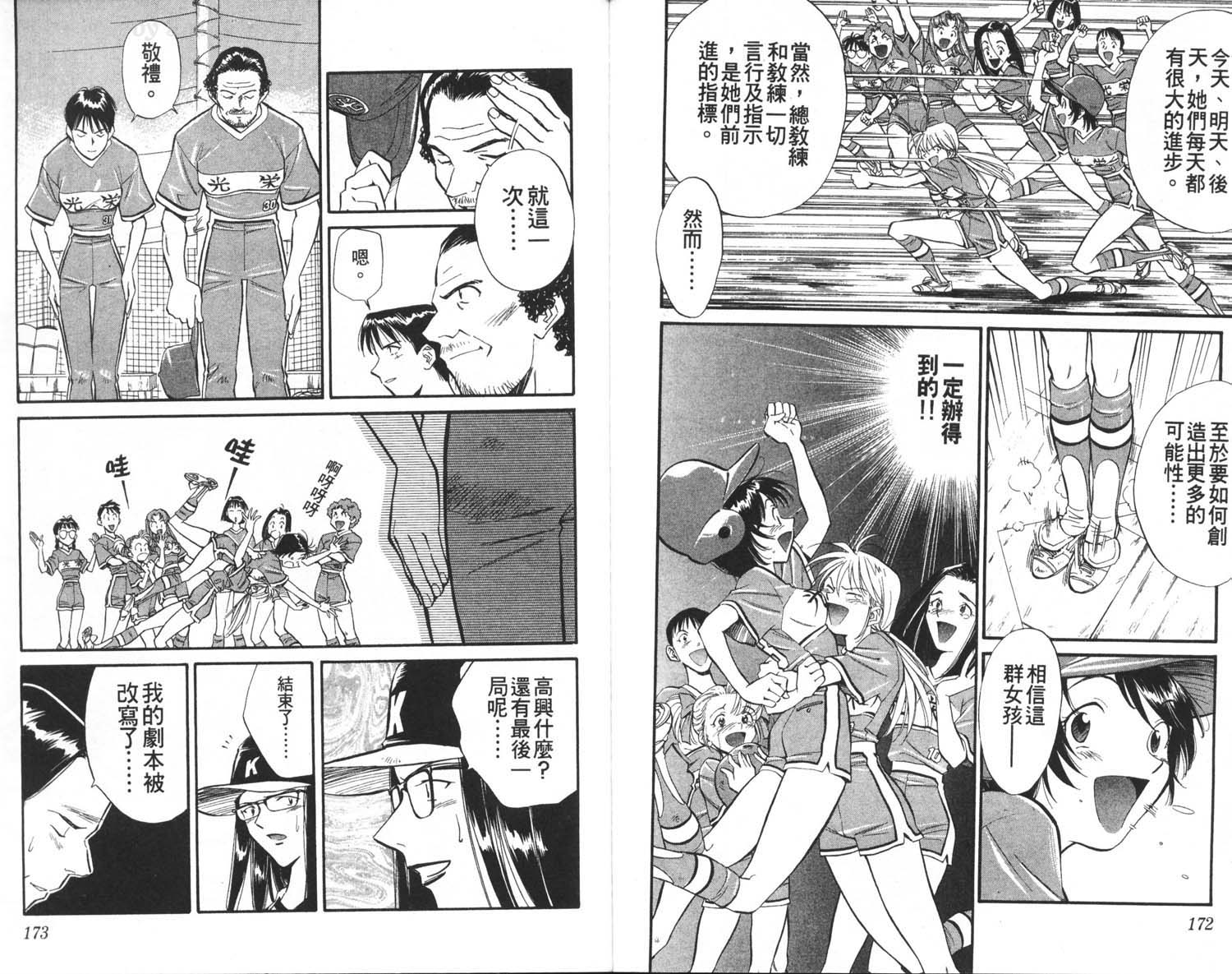 垒球娇娃 第3卷 第88页