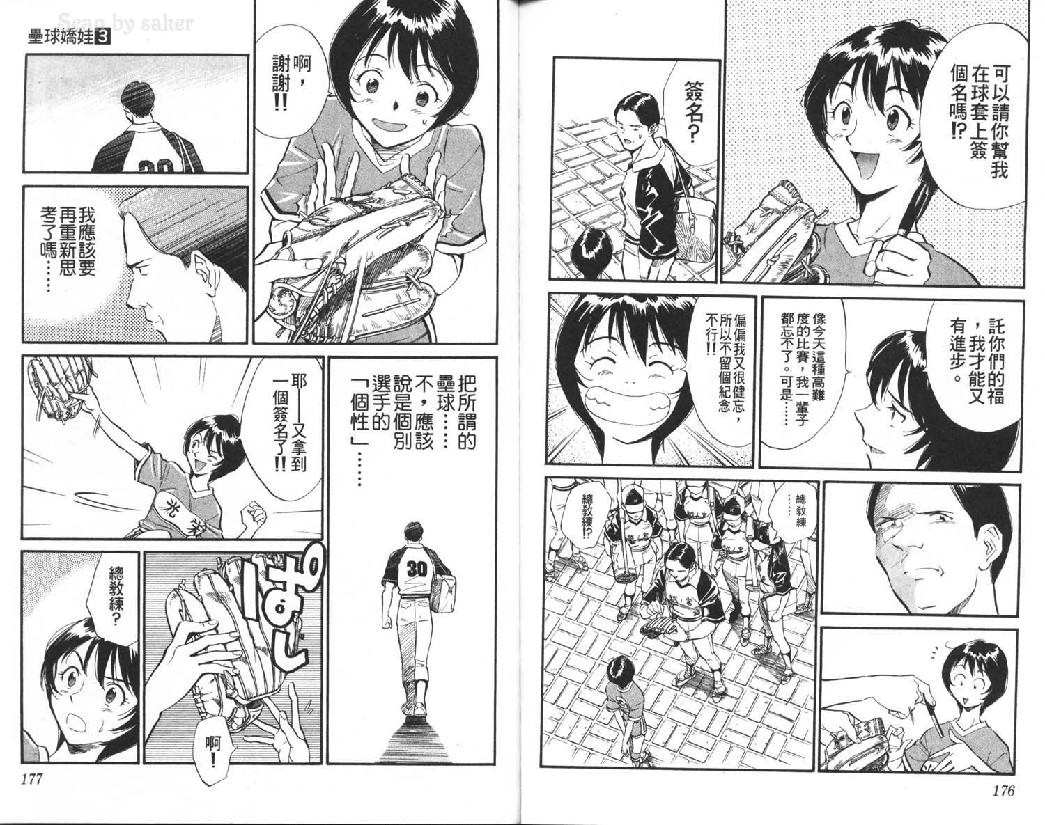 垒球娇娃 第3卷 第90页