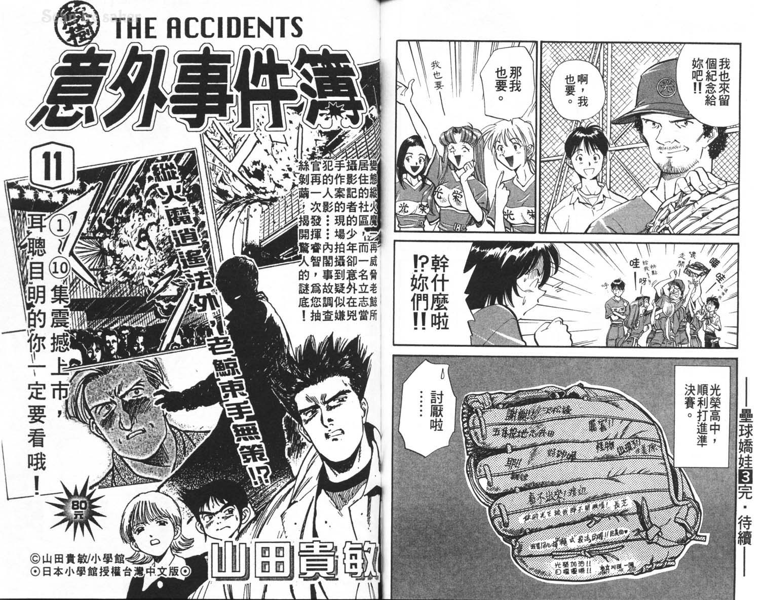 垒球娇娃 第3卷 第91页