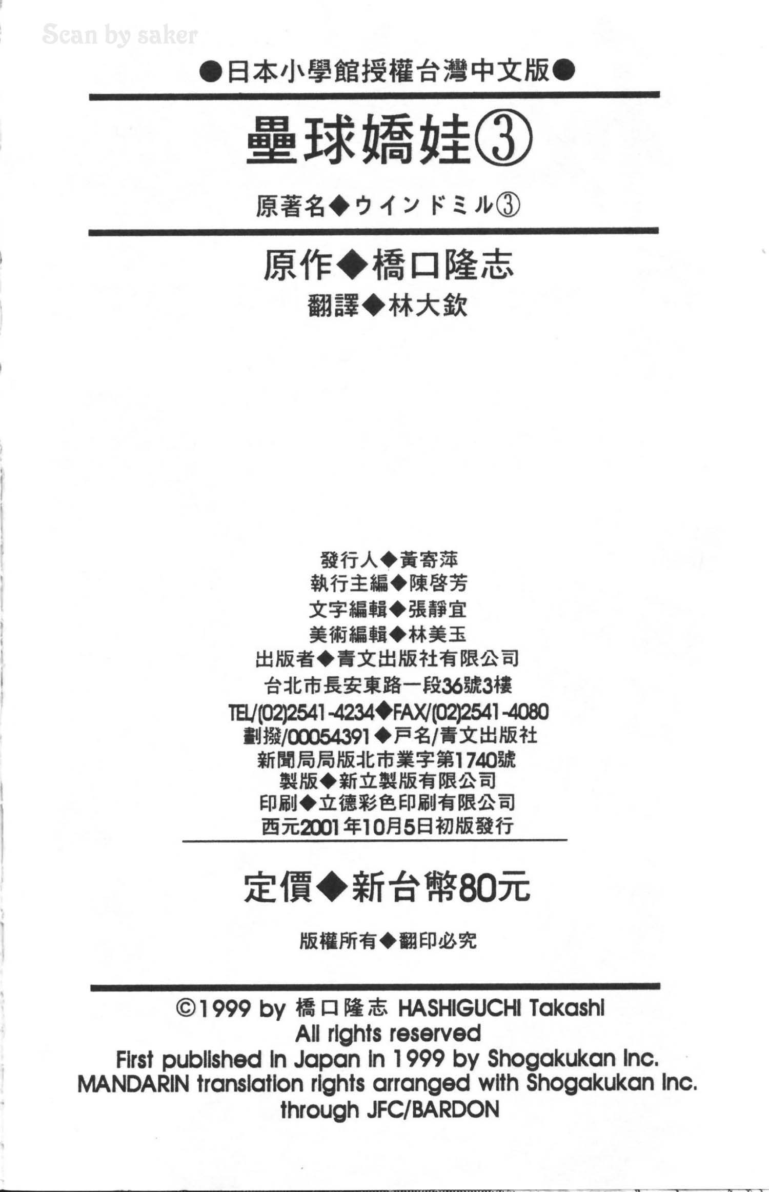 垒球娇娃 第3卷 第92页