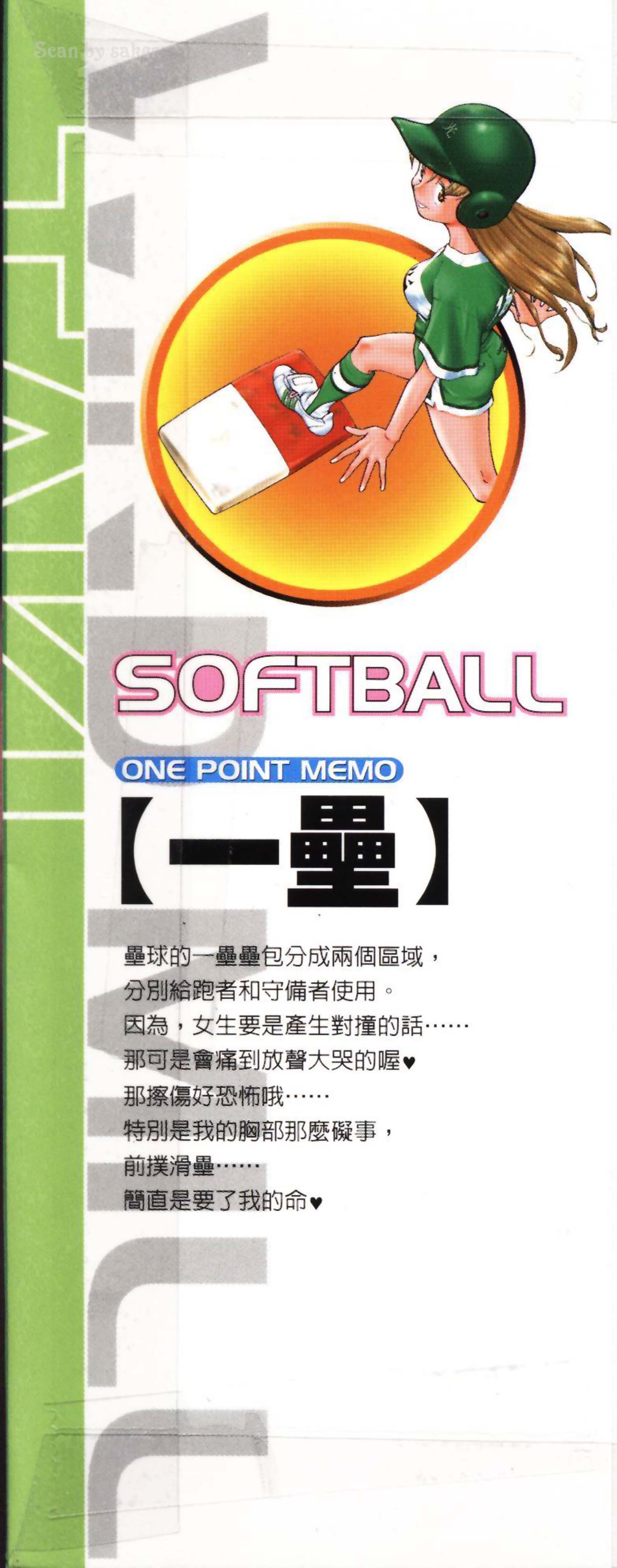 垒球娇娃 第3卷 第93页