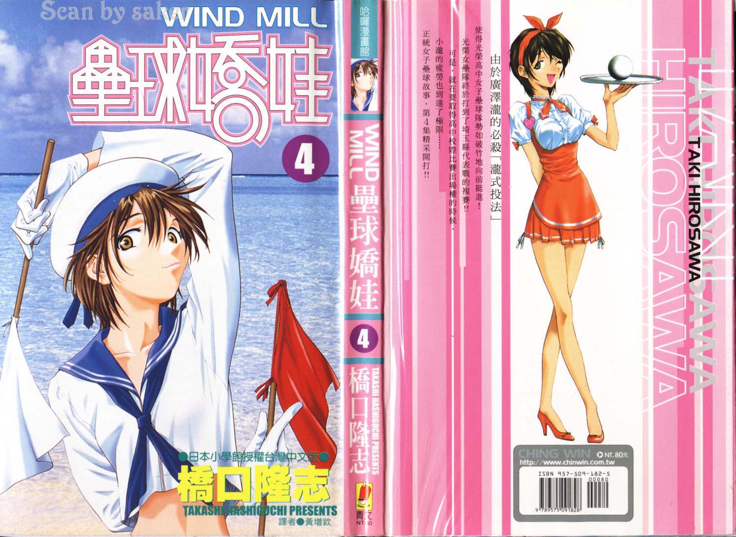 垒球娇娃 第4卷 第0页