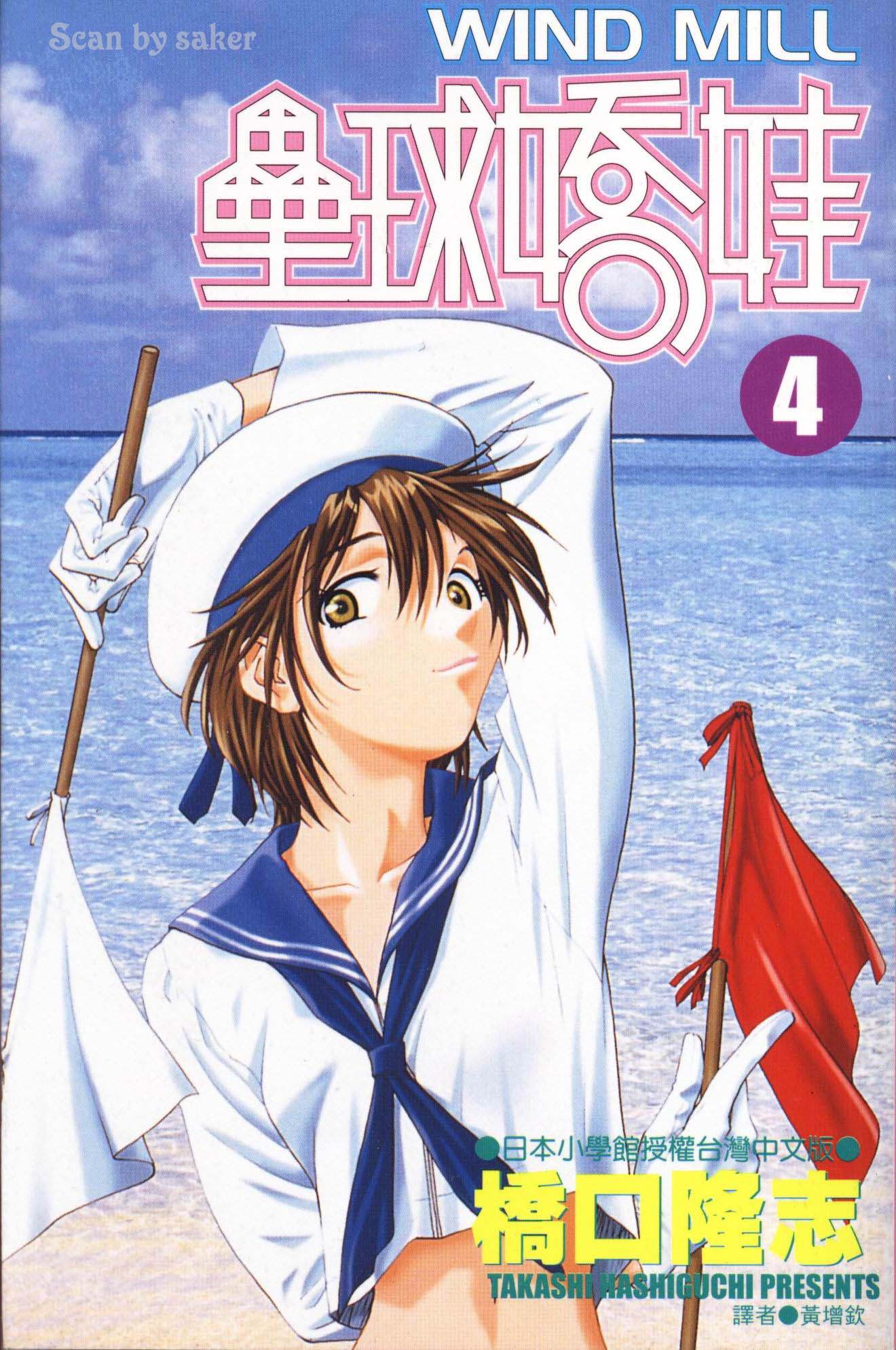 垒球娇娃 第4卷 第1页