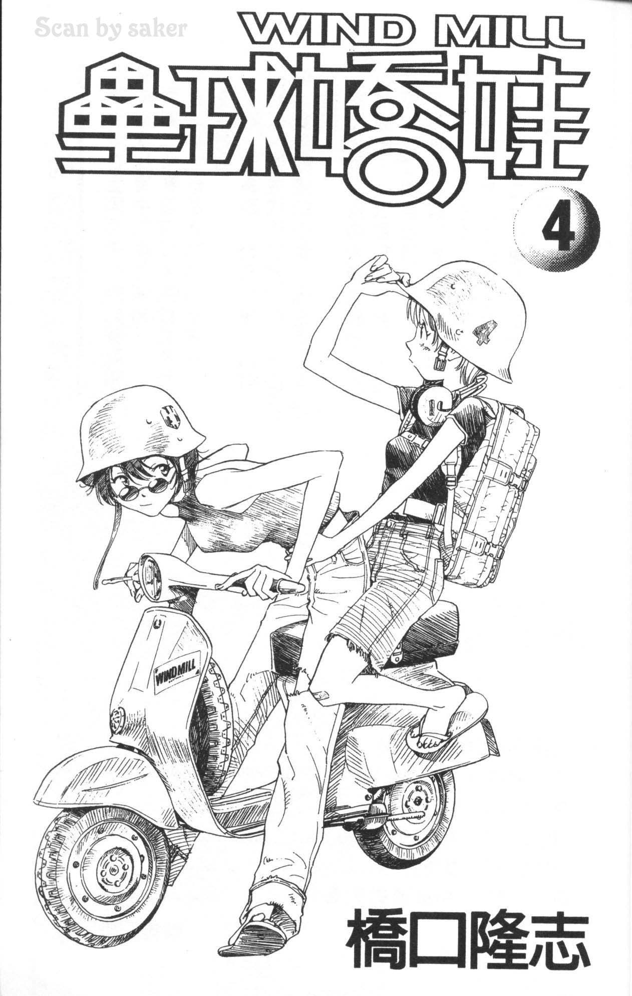 垒球娇娃 第4卷 第3页