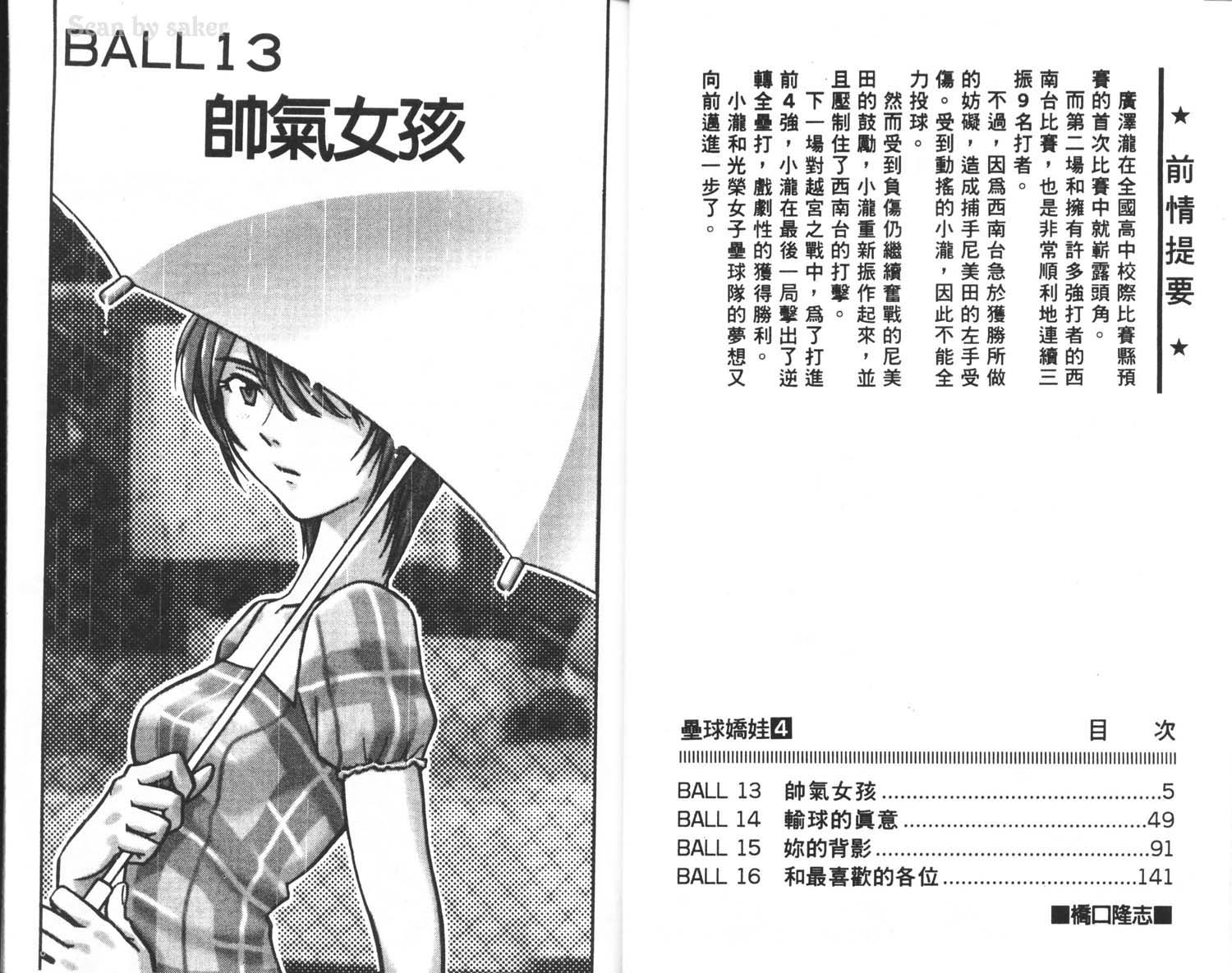 垒球娇娃 第4卷 第4页