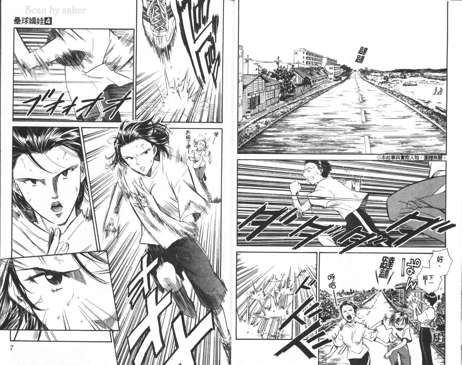 垒球娇娃 第4卷 第5页