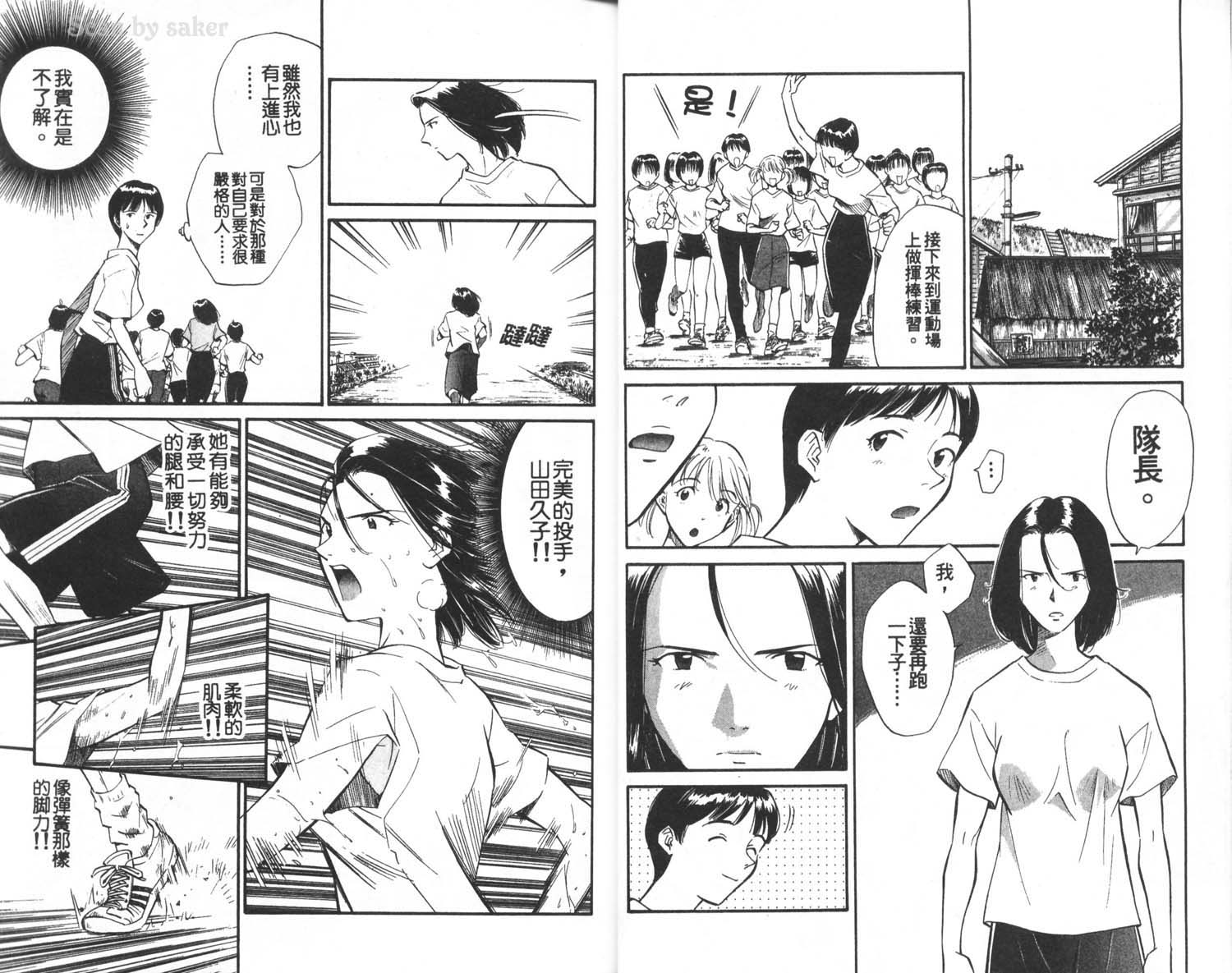 垒球娇娃 第4卷 第6页