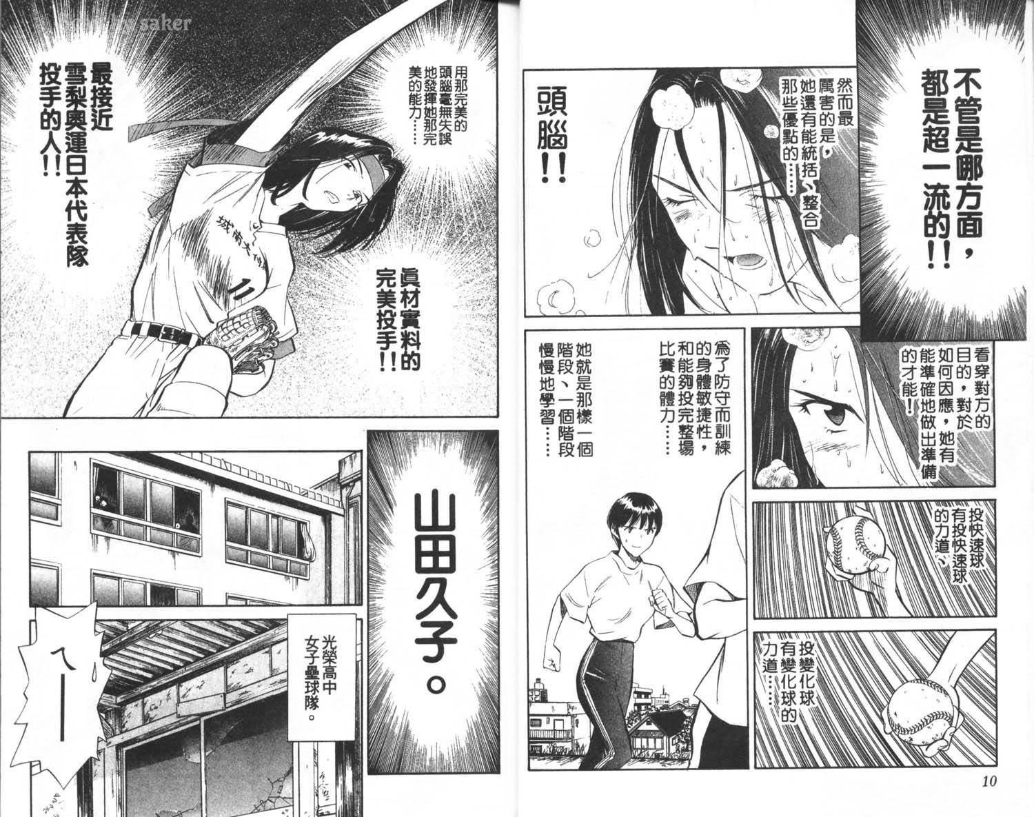 垒球娇娃 第4卷 第7页